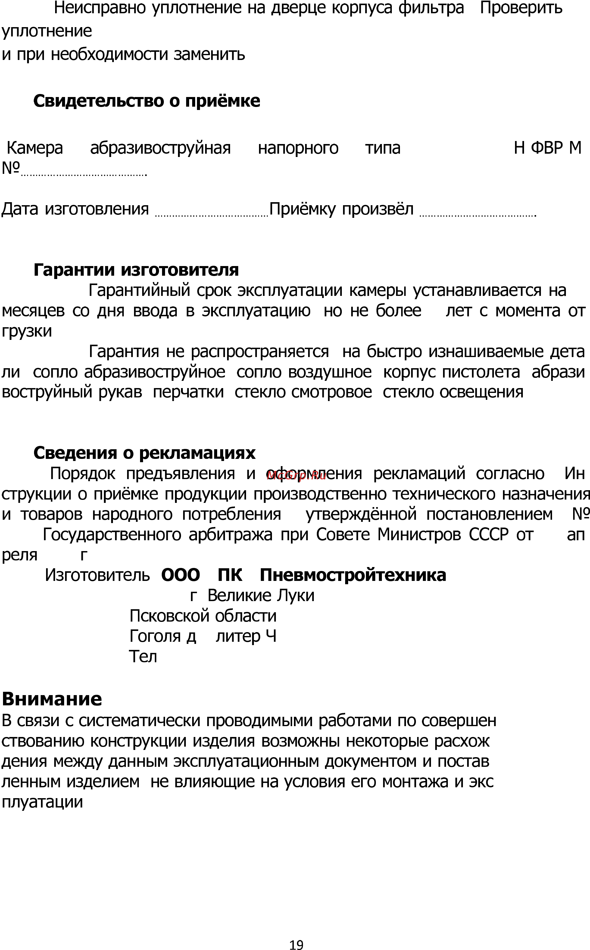 Российский ксо-115-н-фвр-м 015-0017-4 [19/20] Внимание