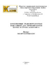 Российский ктпто-80 048-2998 Инструкция по эксплуатации