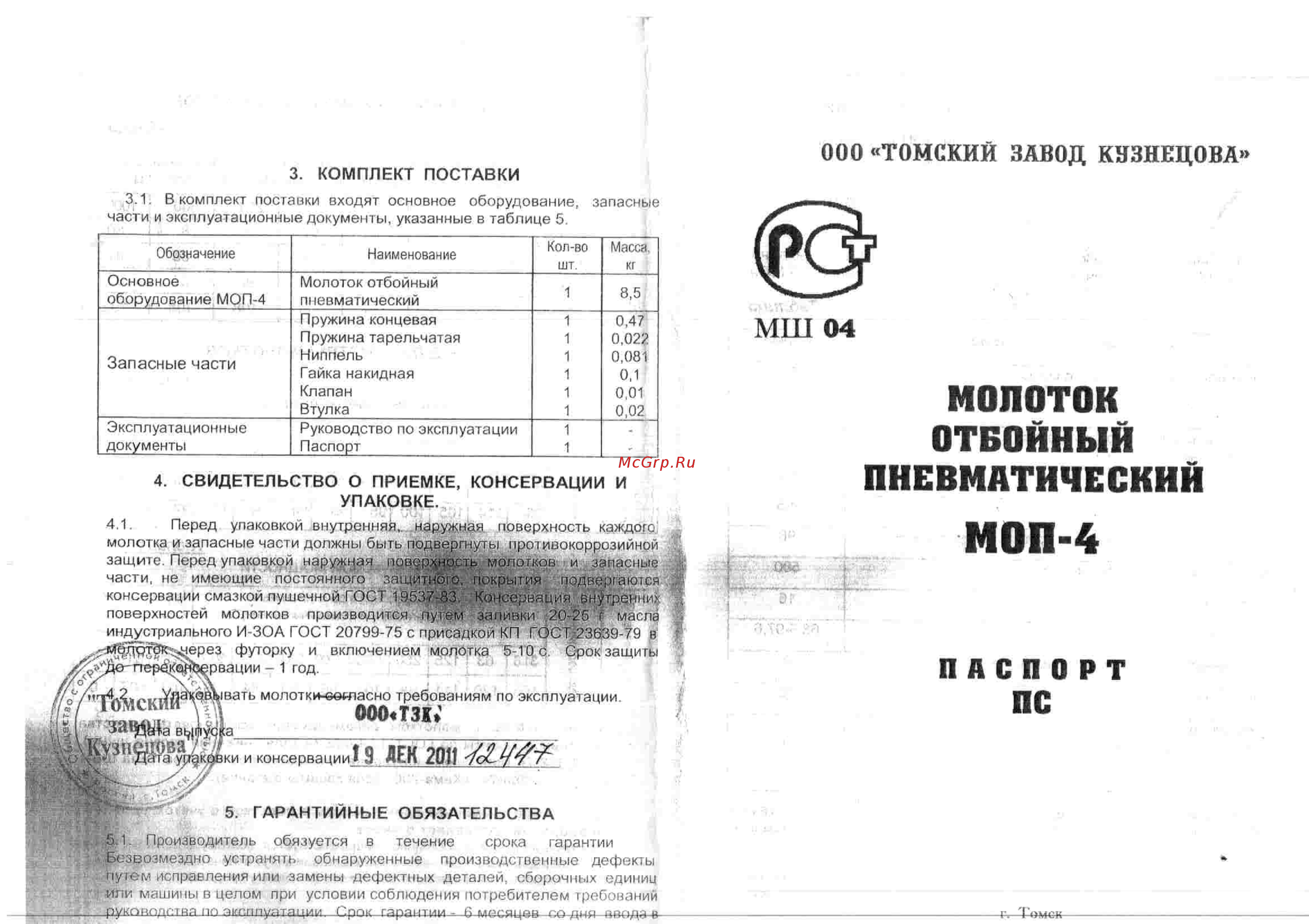 Российский моп-4 (тзк) 012-0464 Инструкция по эксплуатации онлайн