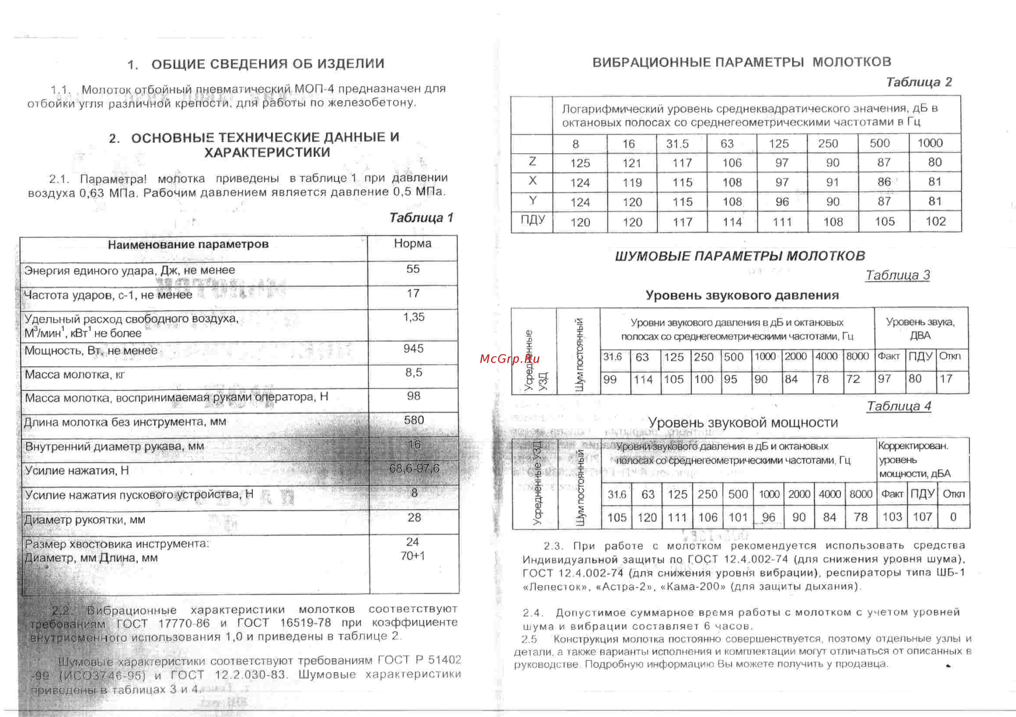 Российский моп-4 (тзк) 012-0464 [2/2] Основные технические данные и