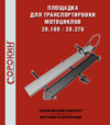 Сорокин 28.270 0.27т Инструкция по эксплуатации