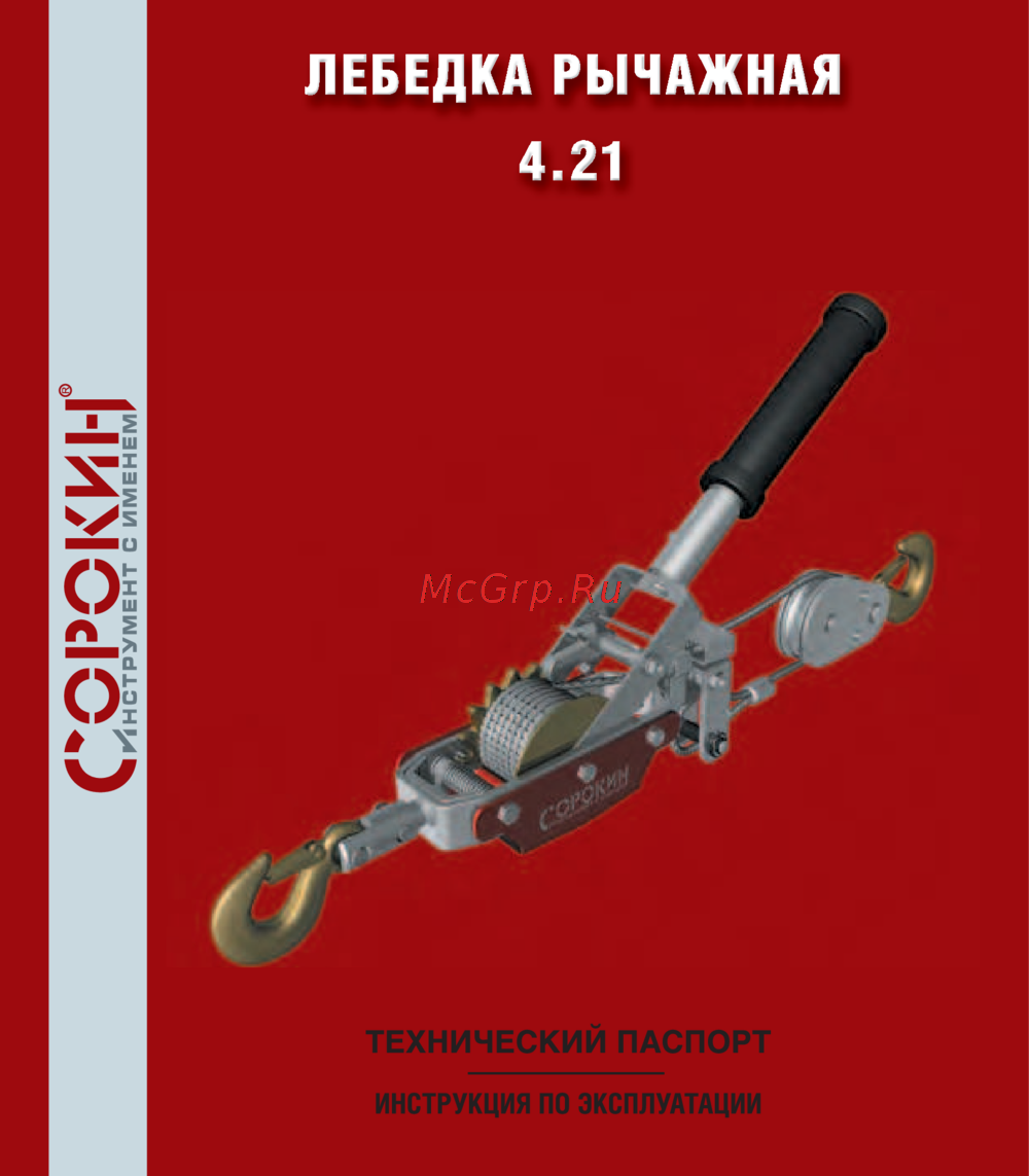 Сорокин 1т 4.21 Инструкция по эксплуатации