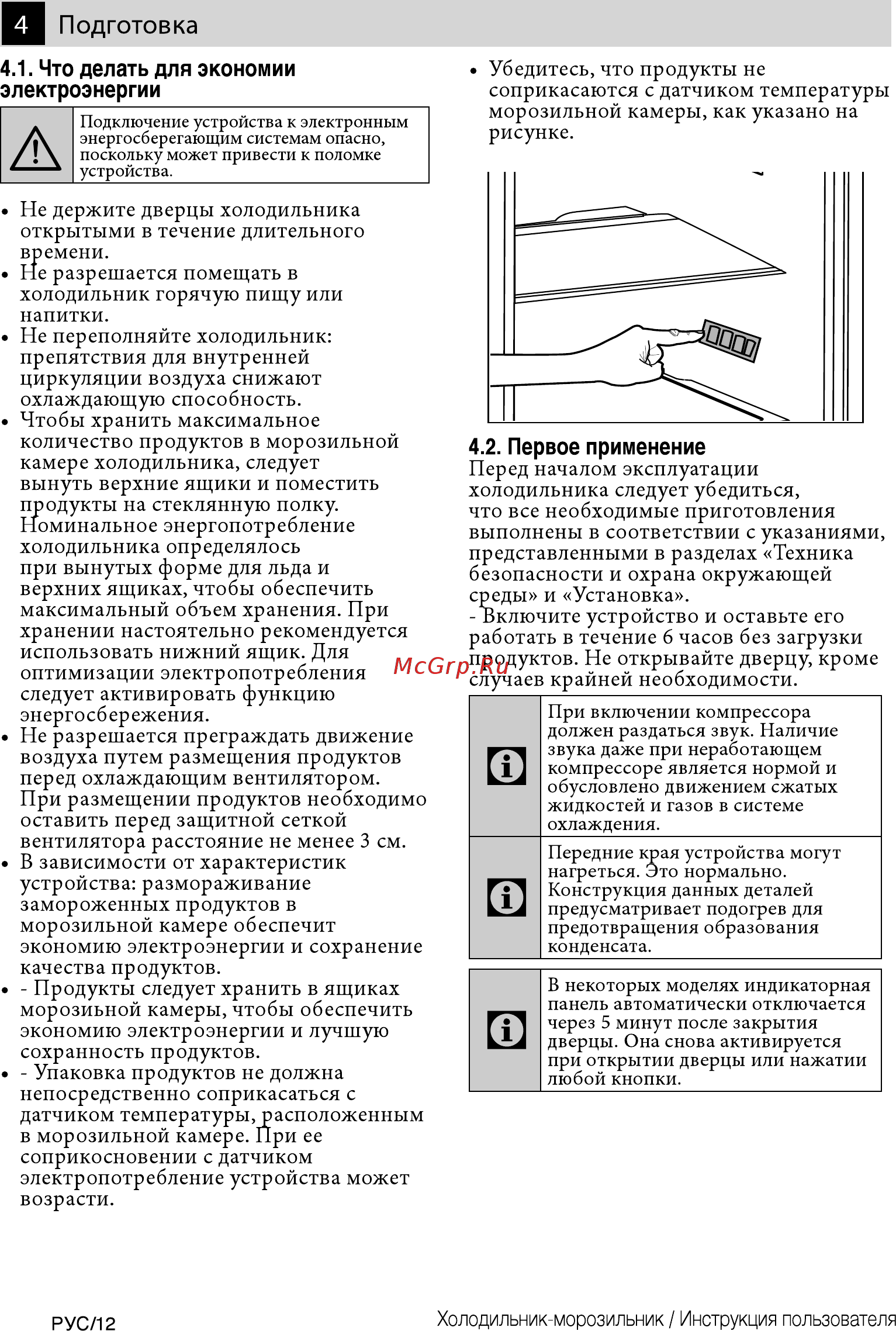 Beko RCNK296E21W [12/48] Подготовка