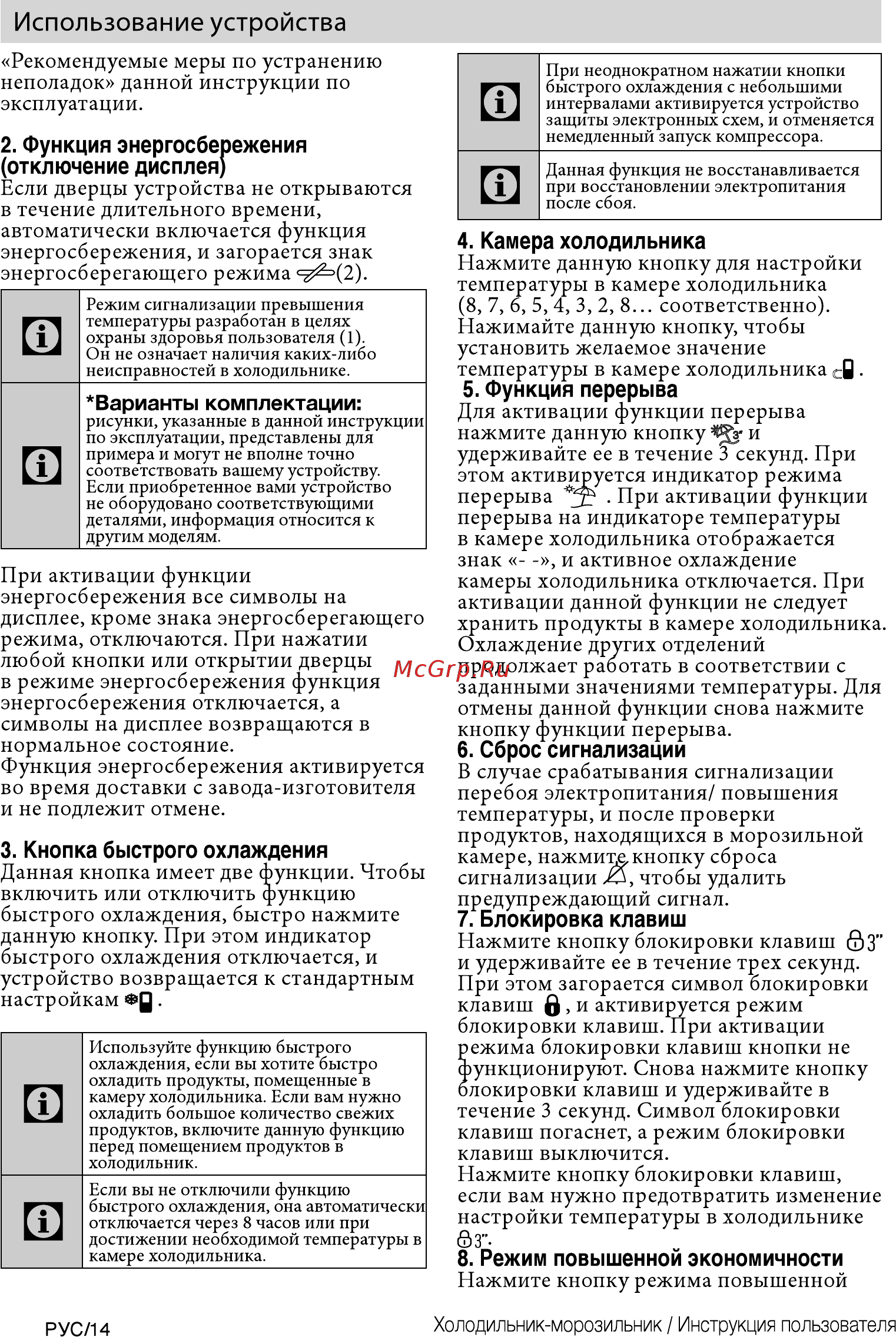 Beko RCNK296E21W [14/48] Использование устройства