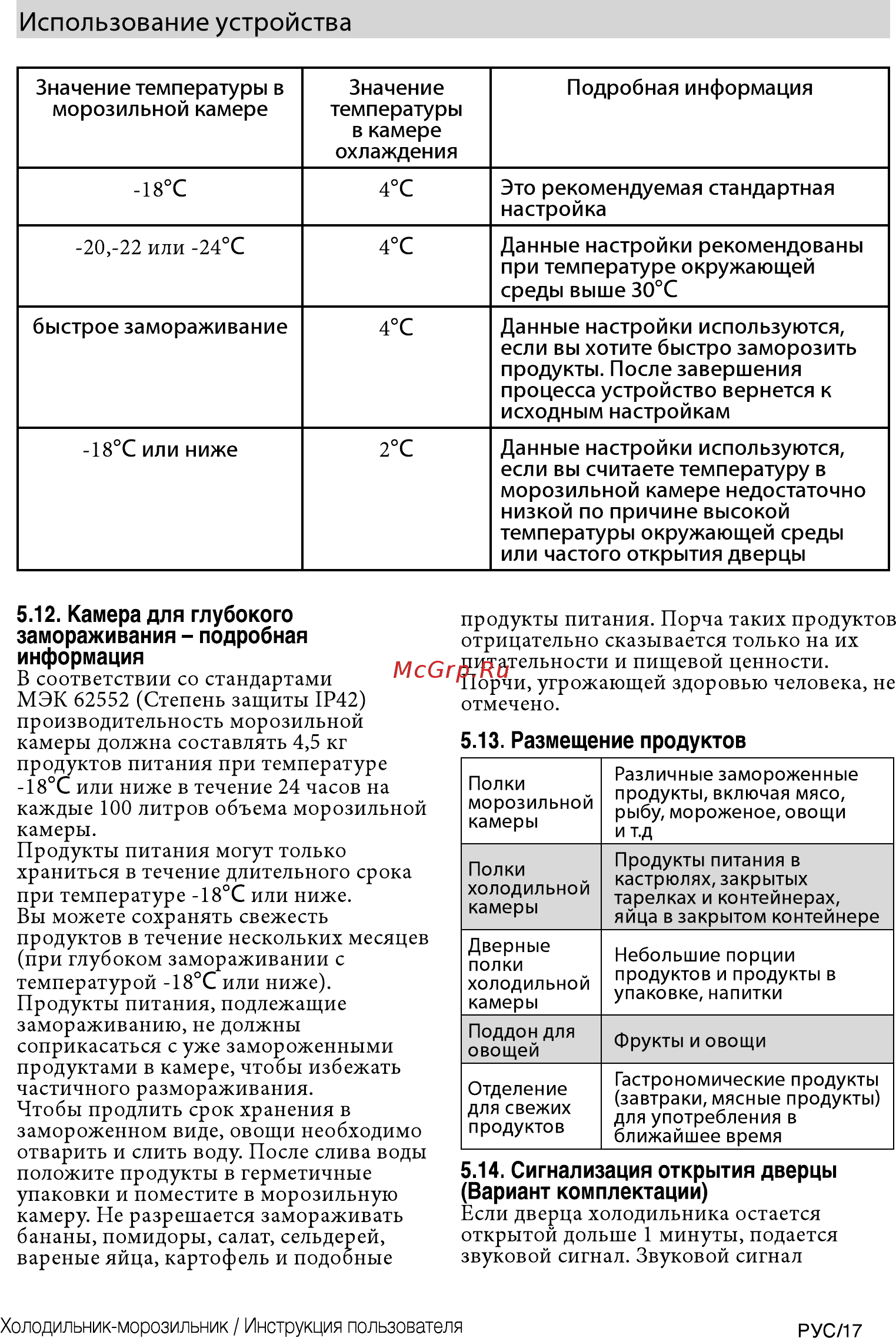 Beko RCNK296E21W [17/48] Использование устройства