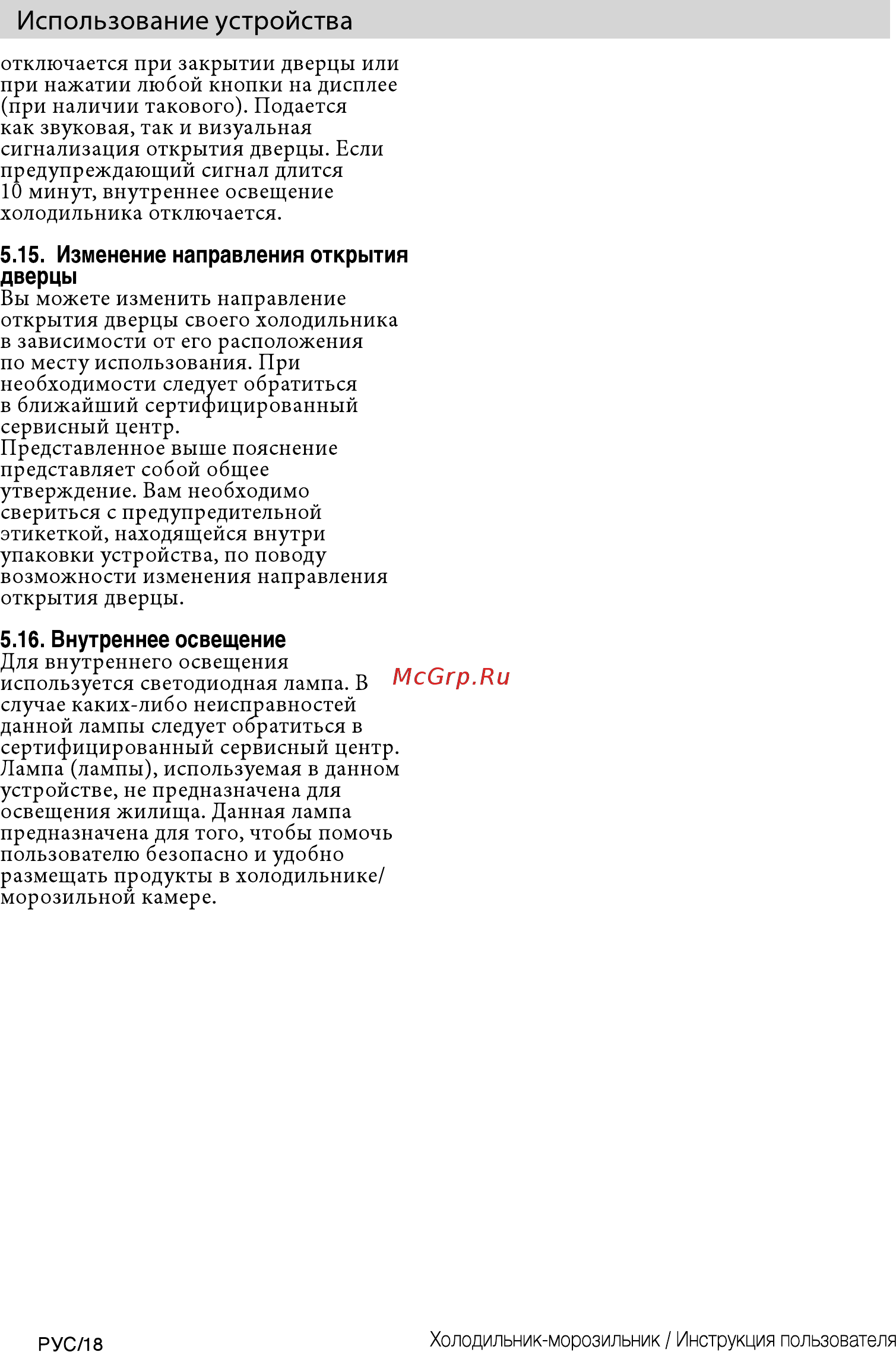 Beko RCNK296E21W [18/48] Использование устройства