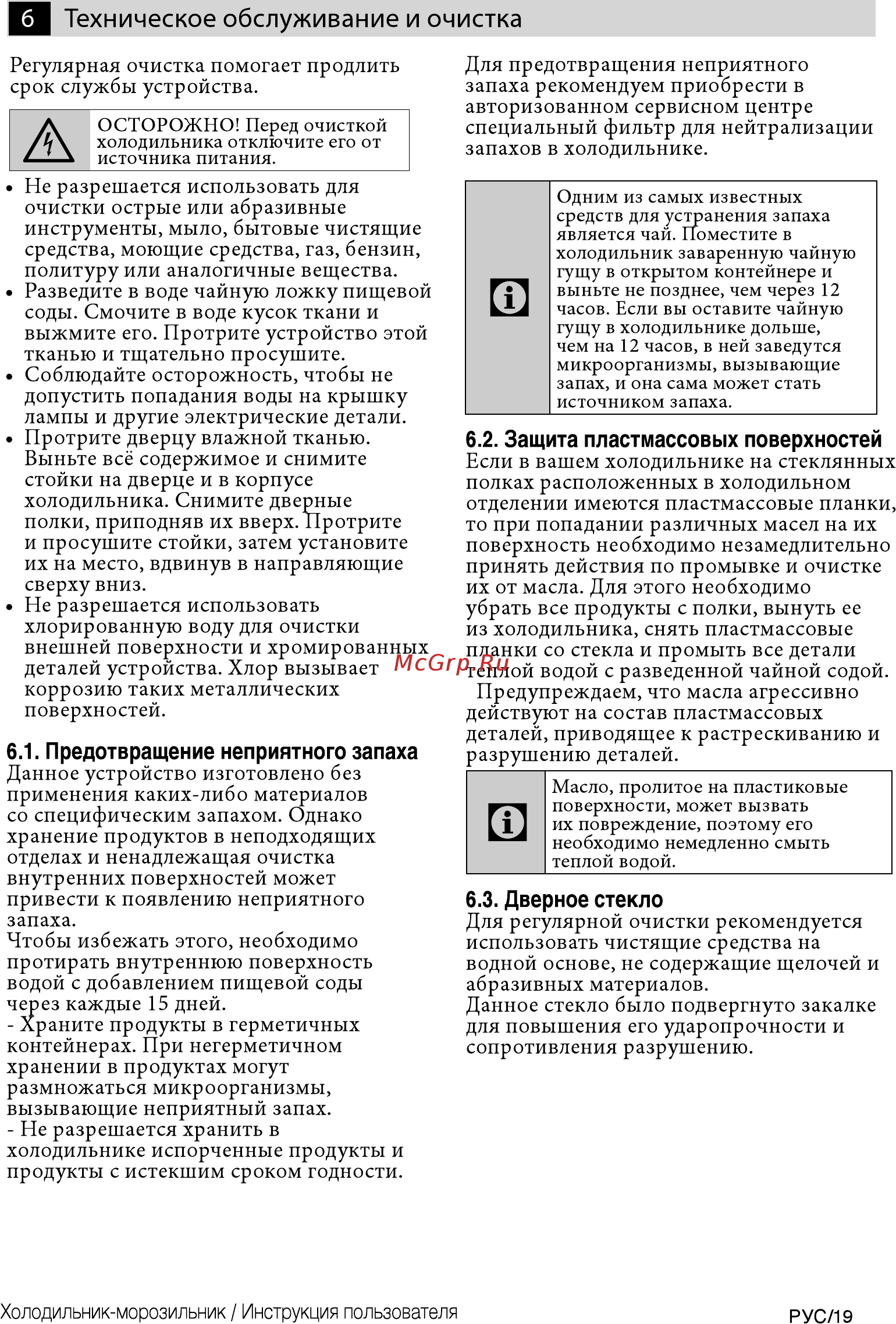 Beko RCNK296E21W [19/48] Техническое обслуживание и очистка