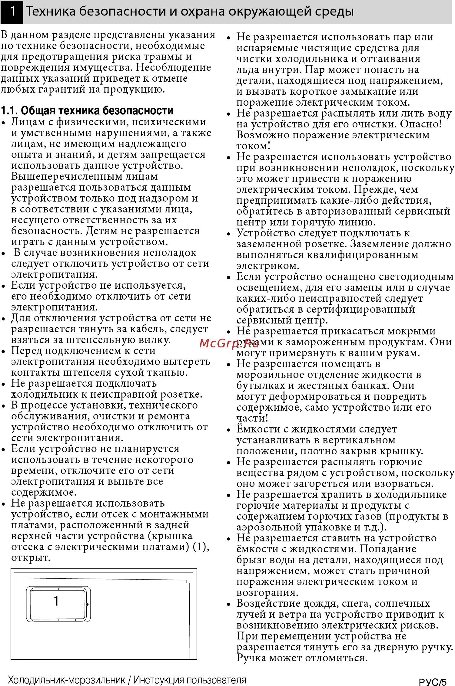 Beko RCNK296E21W [5/48] Техника безопасности и охрана окружающей среды