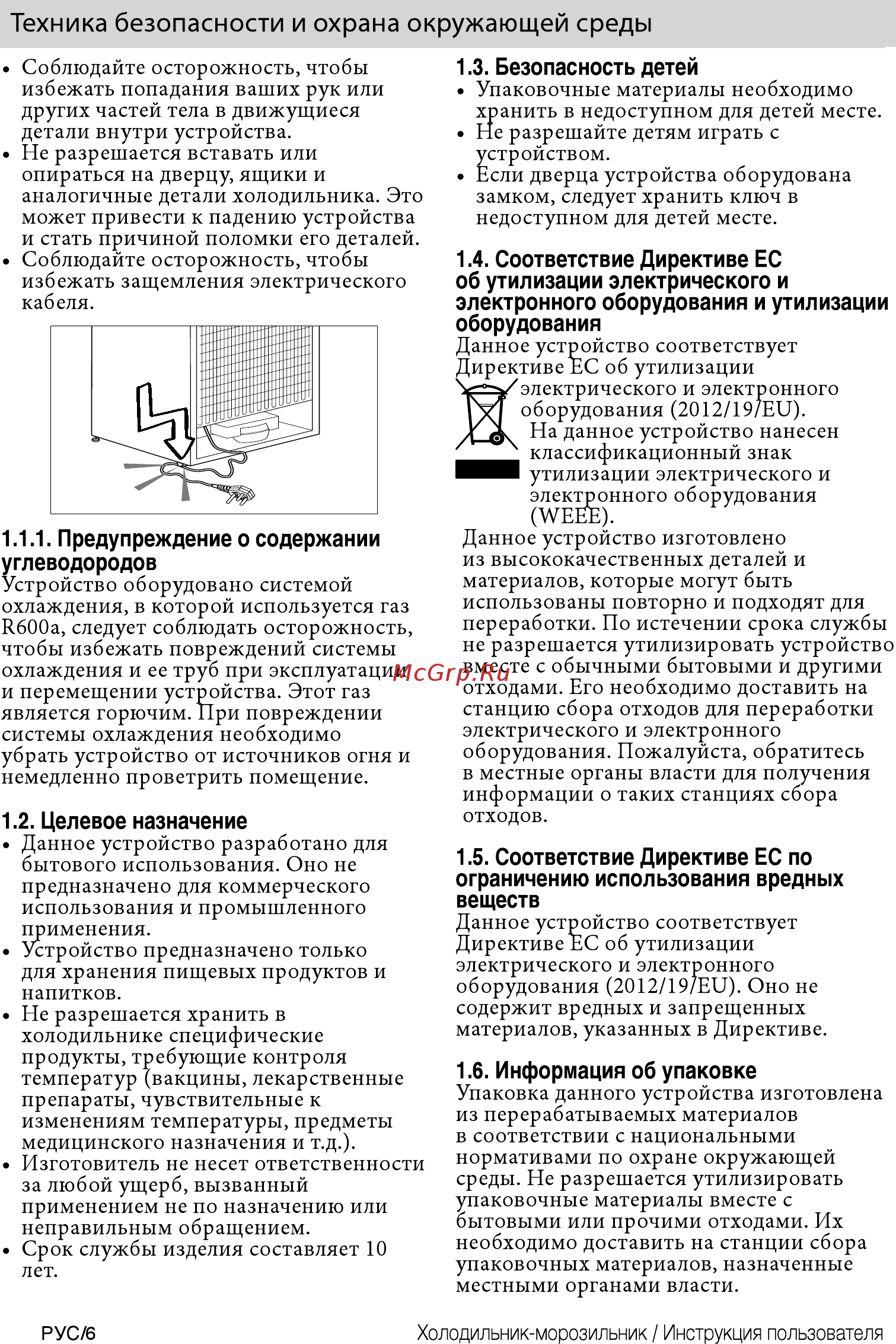 Beko RCNK296E21W [6/48] Техника безопасности и охрана окружающей среды