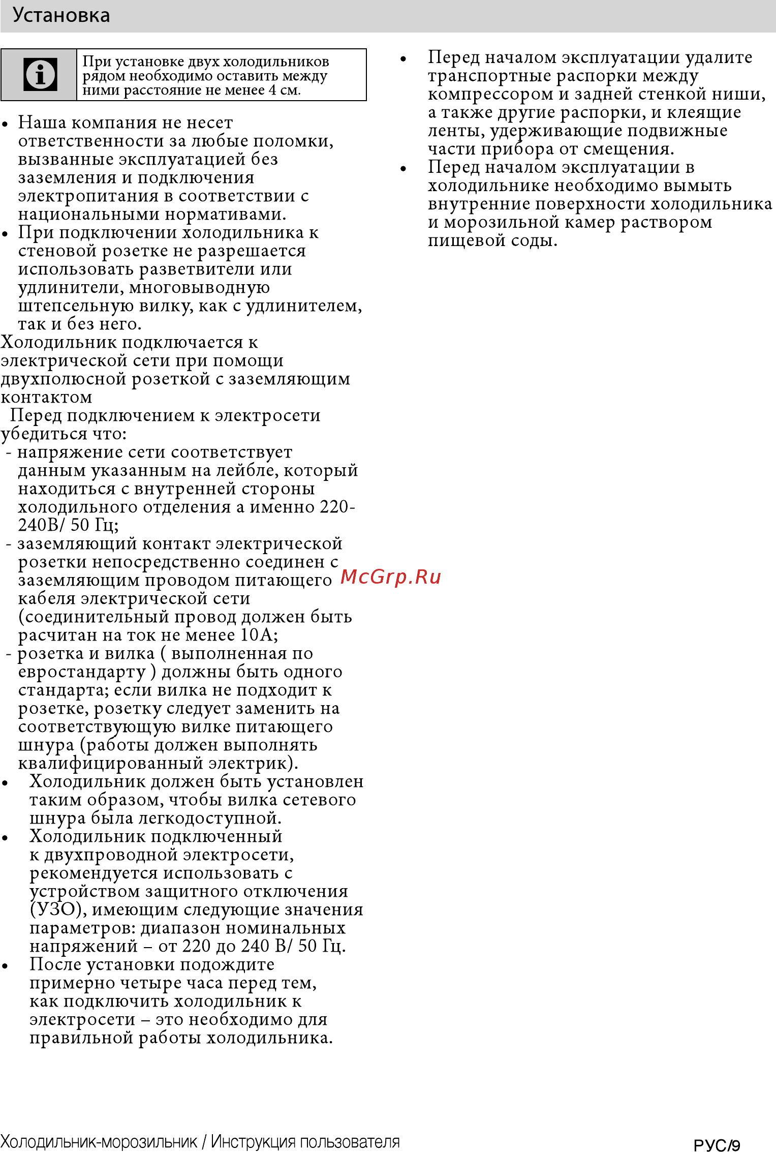 Beko RCNK296E21W [9/48] Установка