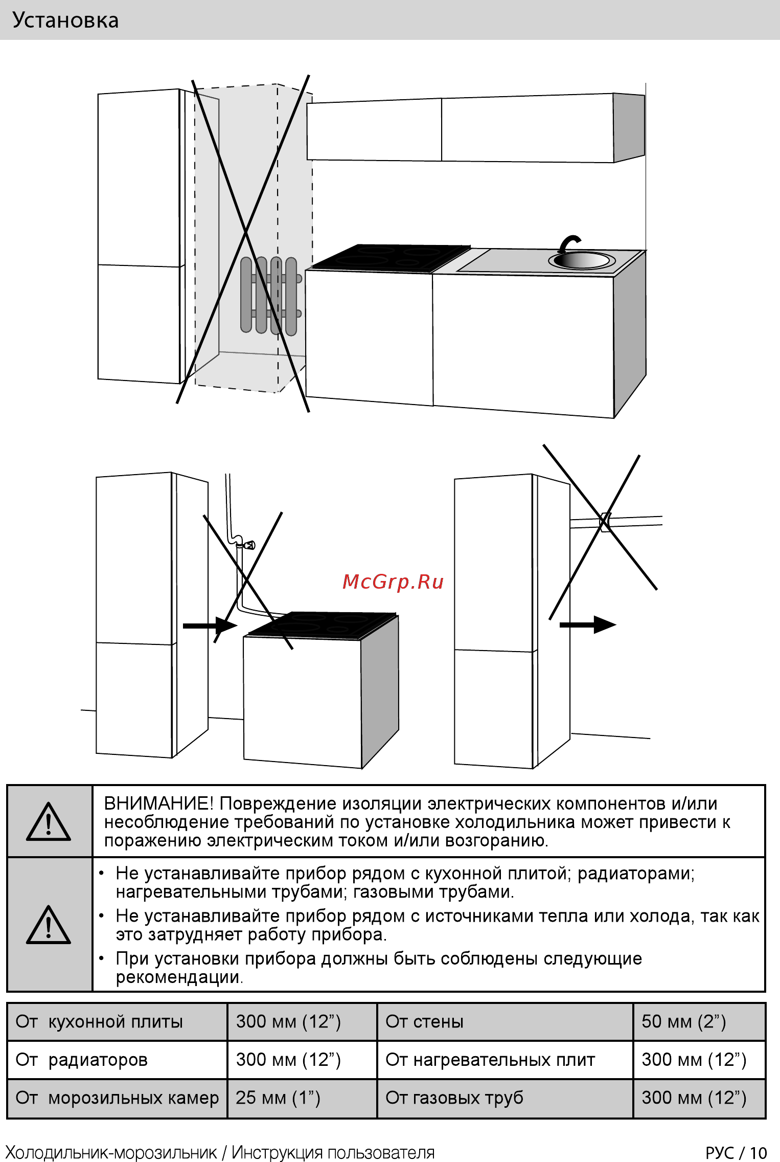 Beko RCNK321K00W Белый [10/44] Установка