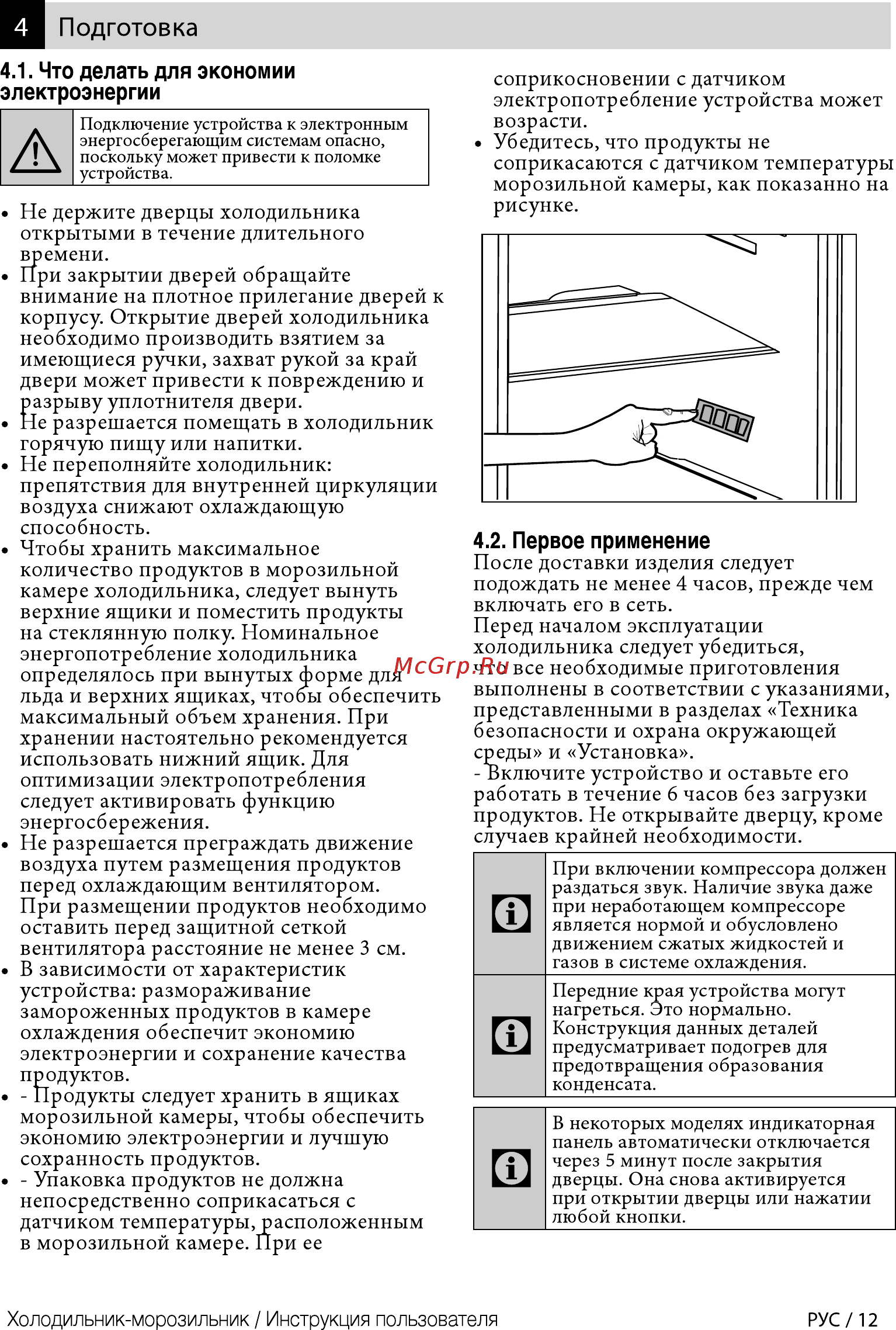 Beko RCNK321K00W Белый [12/44] Подготовка