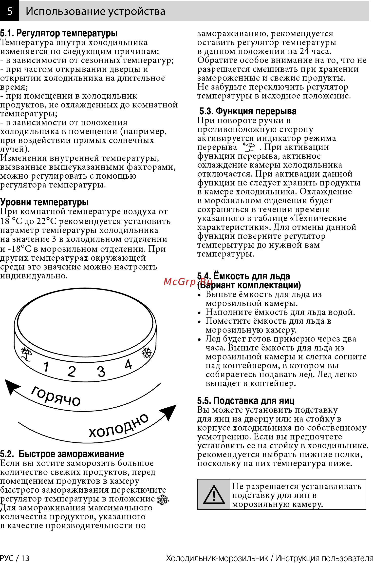 Beko RCNK356K00W [13/44] Использование устройства