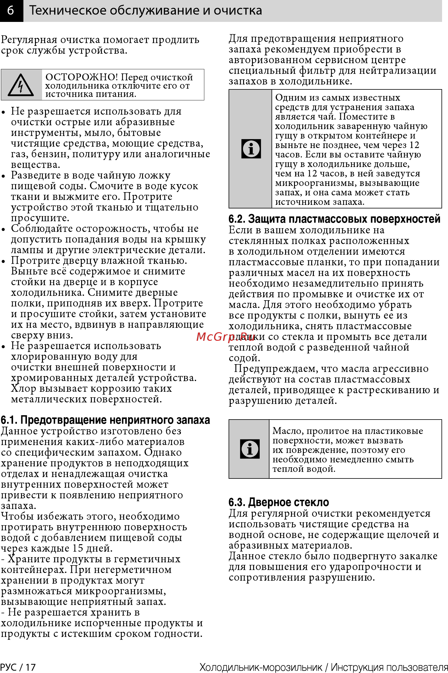 Beko RCNK321K00S [17/44] Техническое обслуживание и очистка