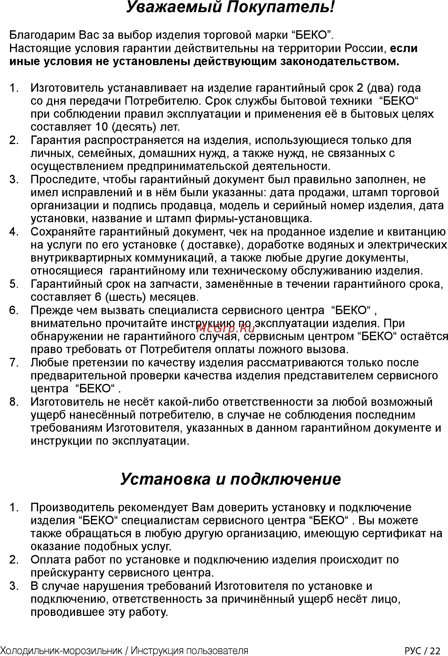Beko RCNK321K00S [22/44] Установка и подключение
