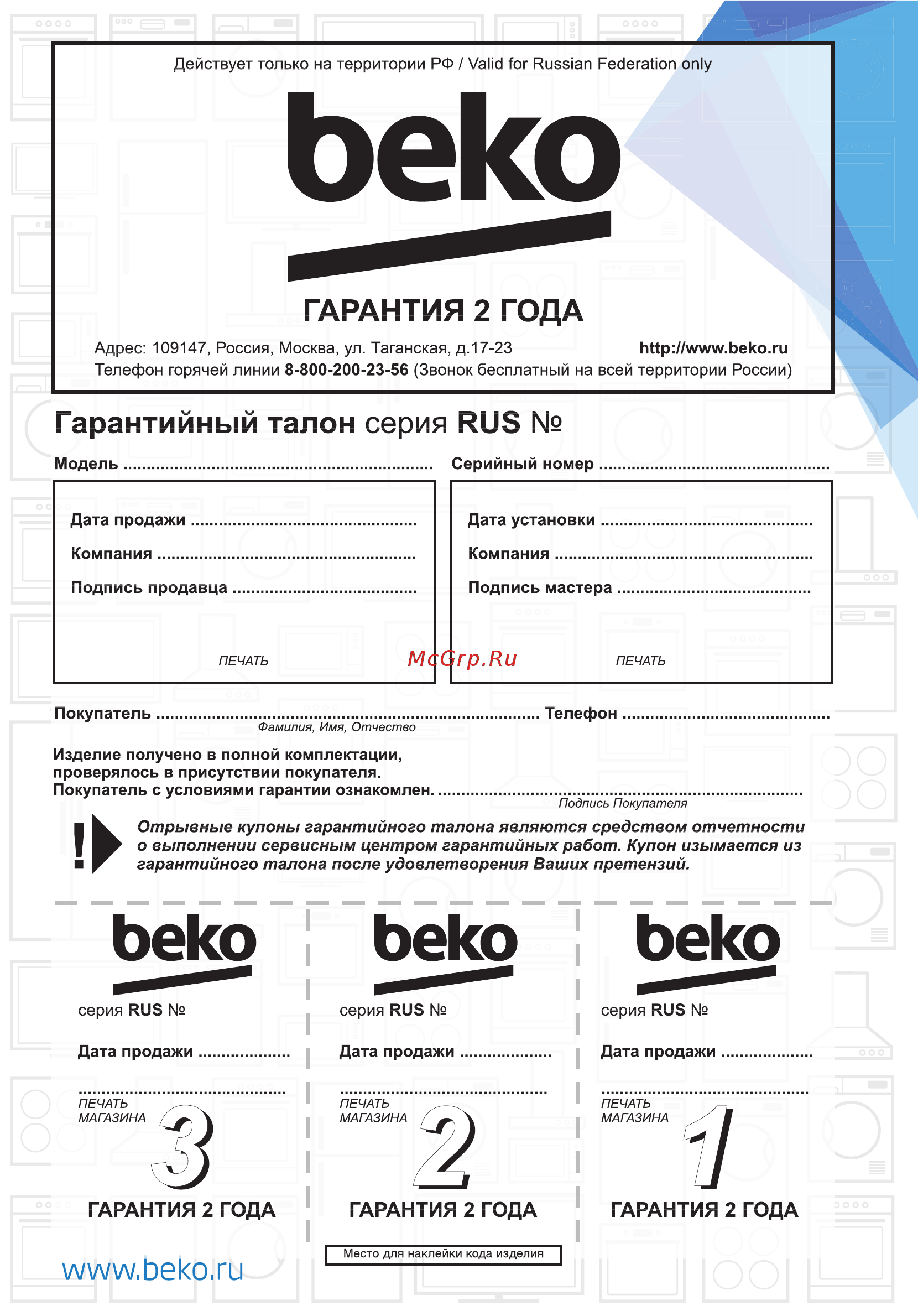 Beko RCNK321K21W [44/44] Www beko ru