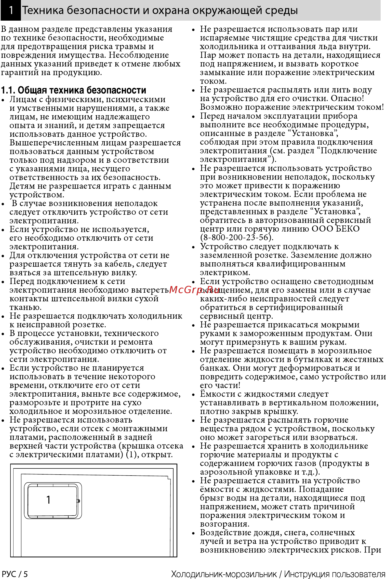 Beko RCNK321K00W Белый [5/44] И техника безопасности и охрана окружающей среды