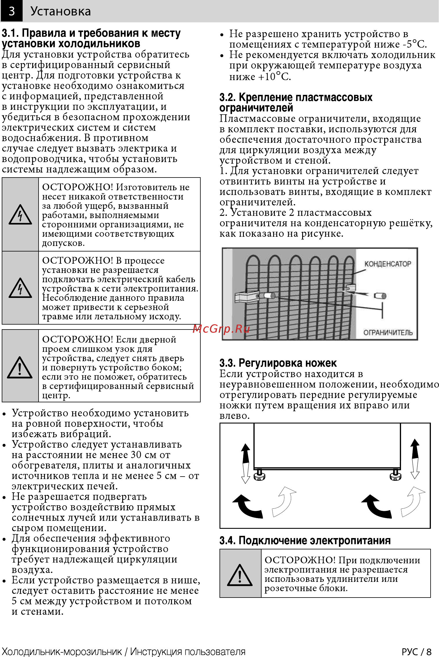 Beko RCNK321K00W Белый [8/44] Установка
