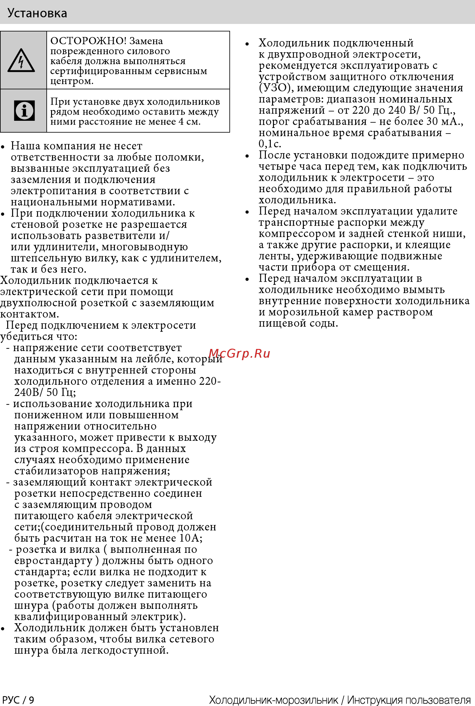 Beko RCNK321K00W Белый [9/44] Установка