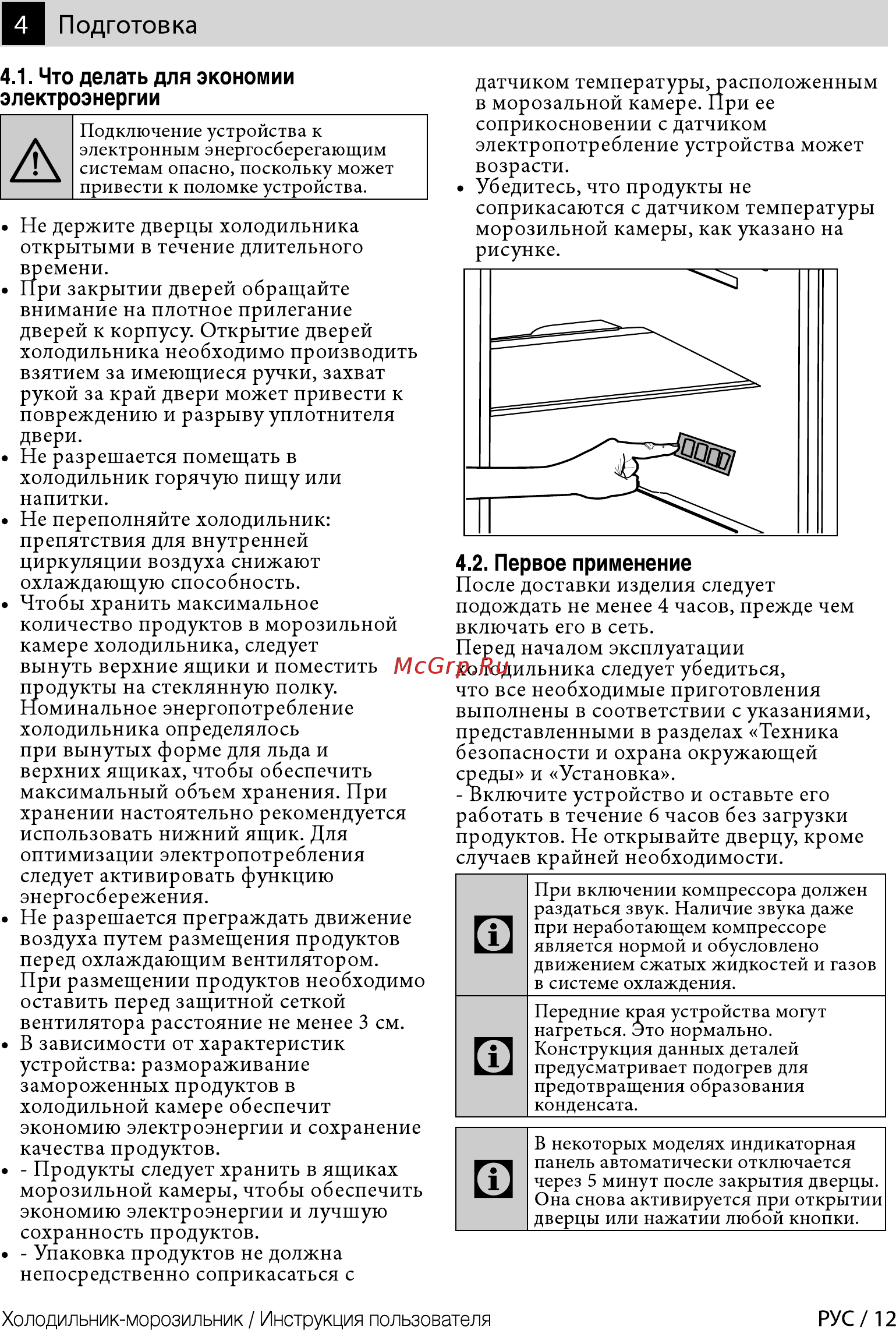 Beko RCNK321E21A [12/48] Подготовка