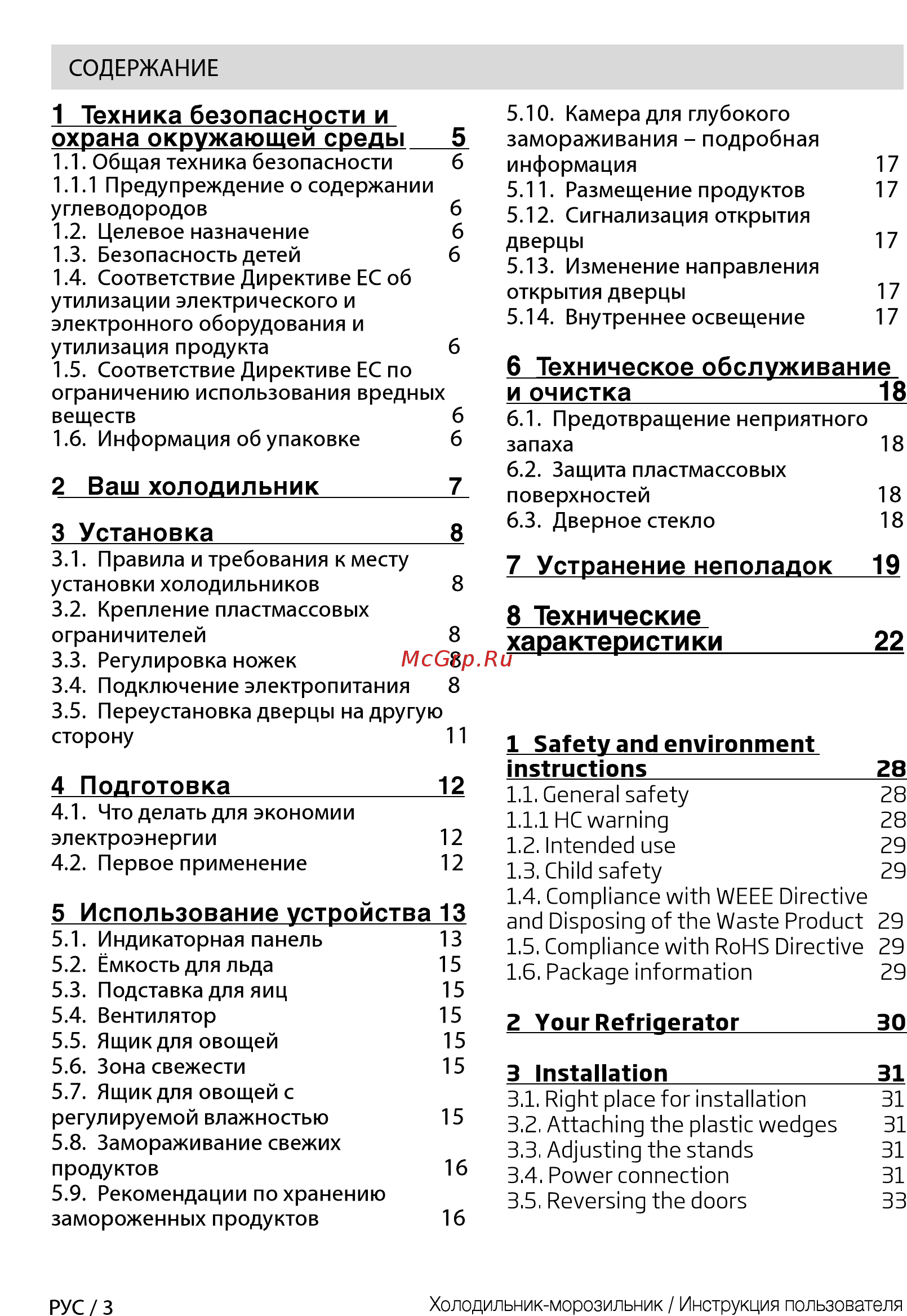 Beko RCNK321E21A [3/48] Устранение неполадок 19