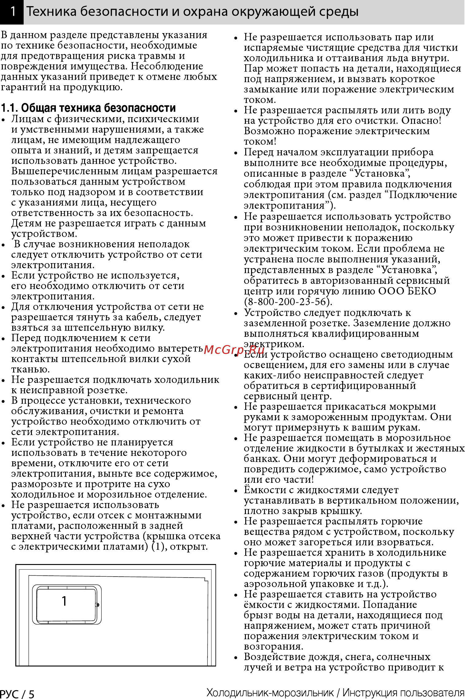 Beko RCNK321E21A [5/48] Техника безопасности и охрана окружающей среды