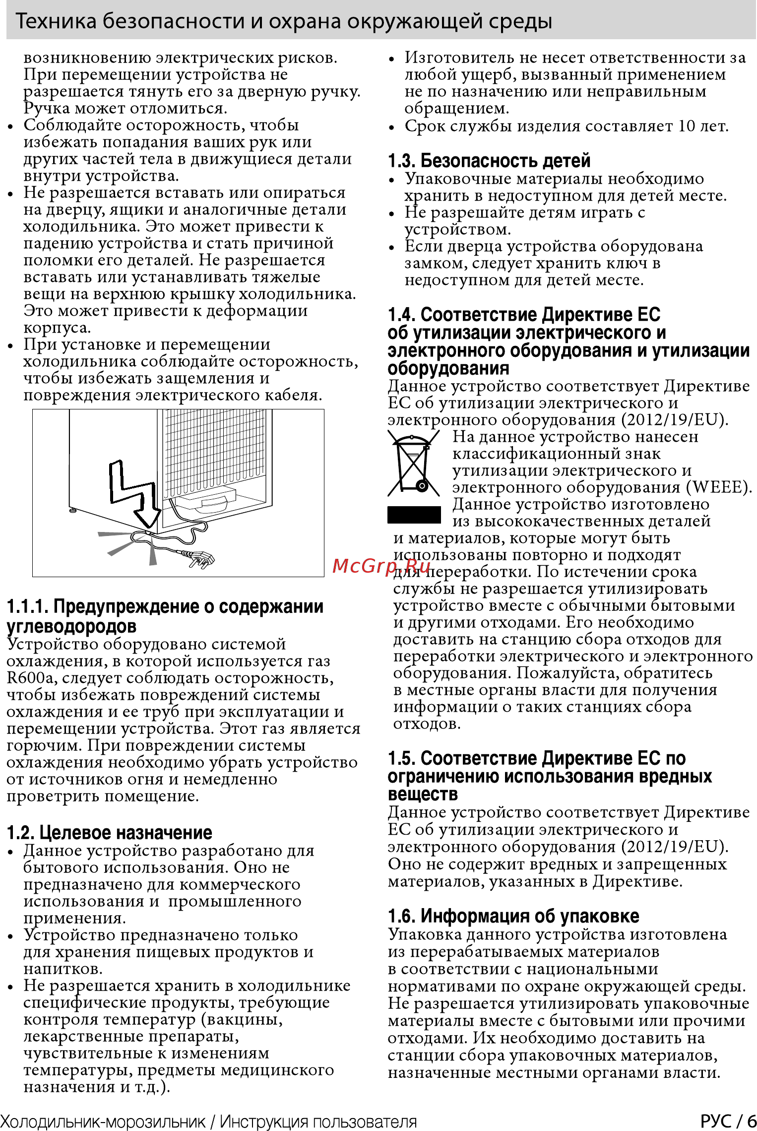 Beko RCNK321E21A [6/48] Техника безопасности и охрана окружающей среды