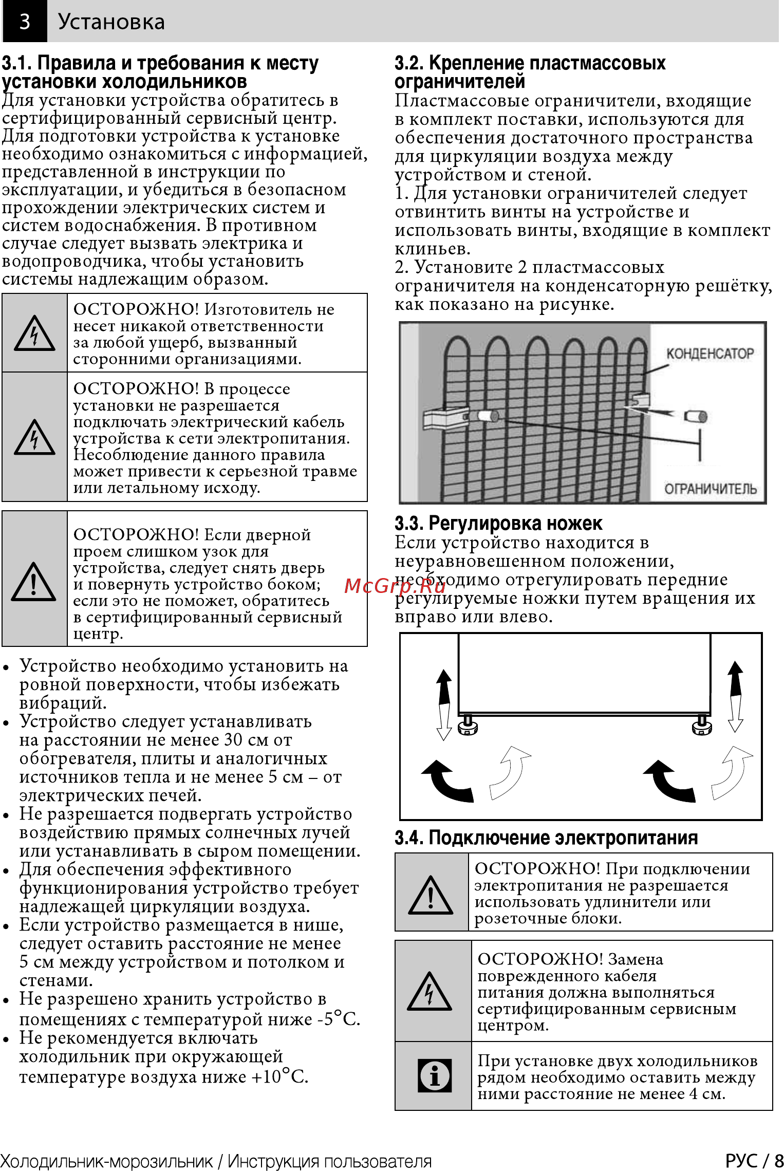 Beko RCNK321E21W Инструкция пользователя онлайн [8/48] 207108