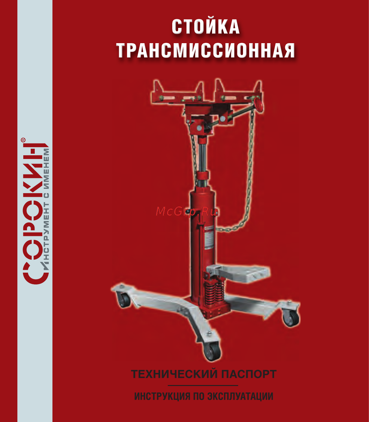 Сорокин 0.5т 3.852 Инструкция по эксплуатации онлайн