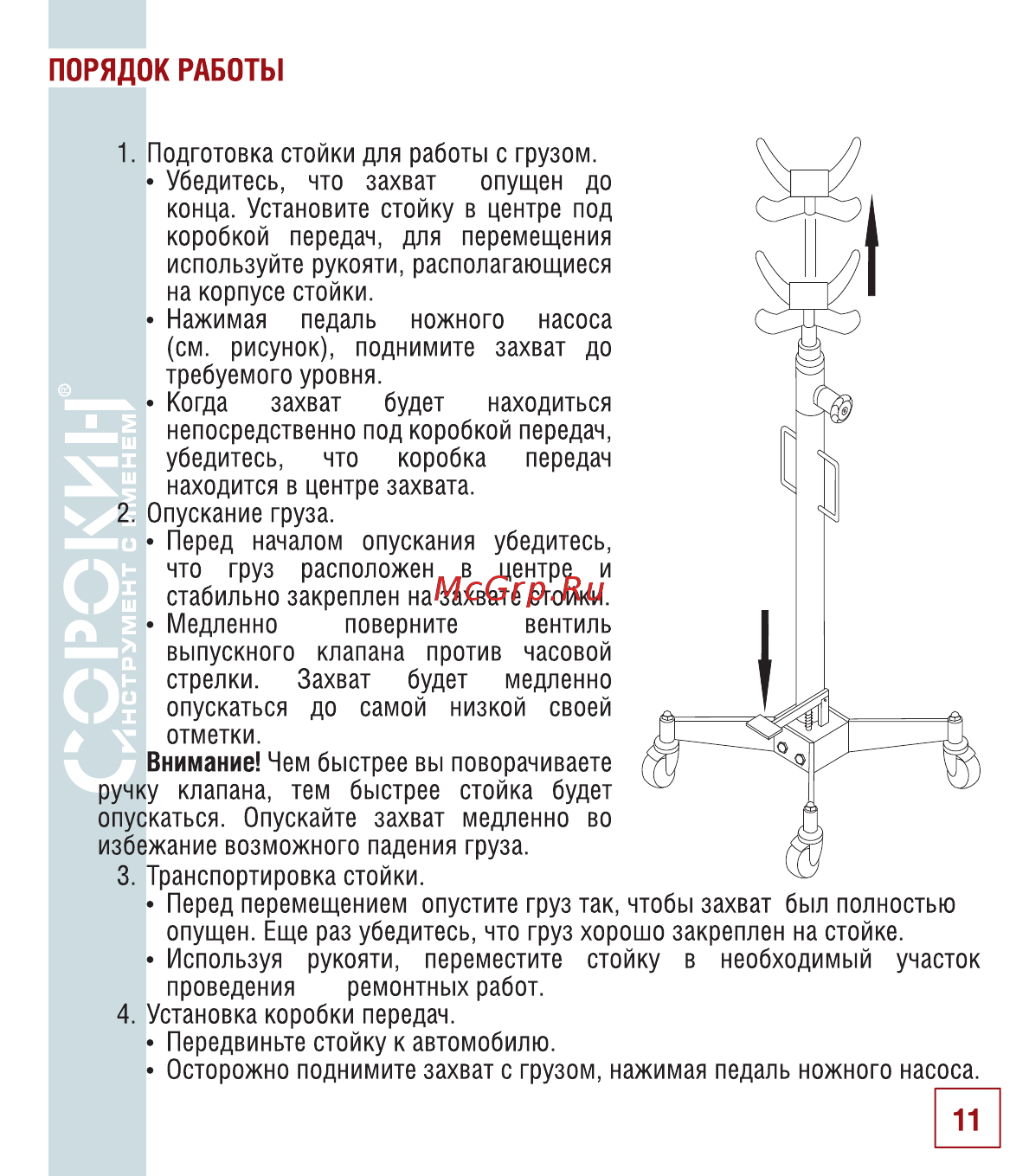 Сорокин 0.5т 3.852 [12/22] Порядок работы