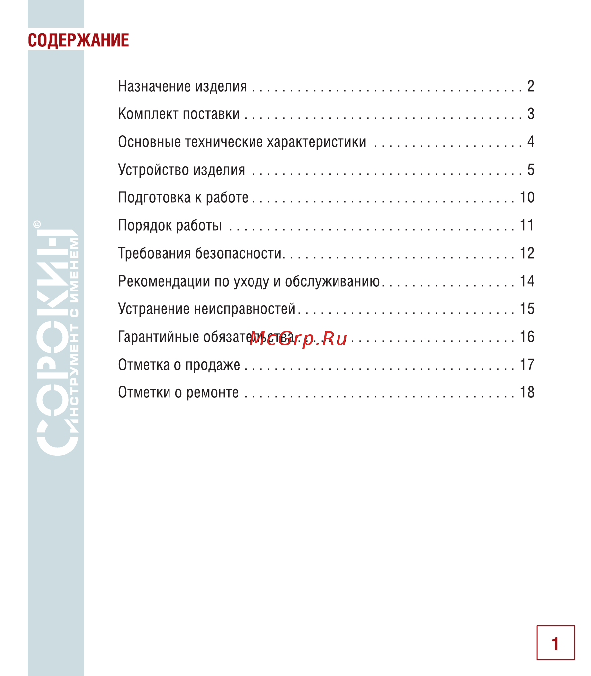 Сорокин 0.5т 3.852 [2/22] Содержание