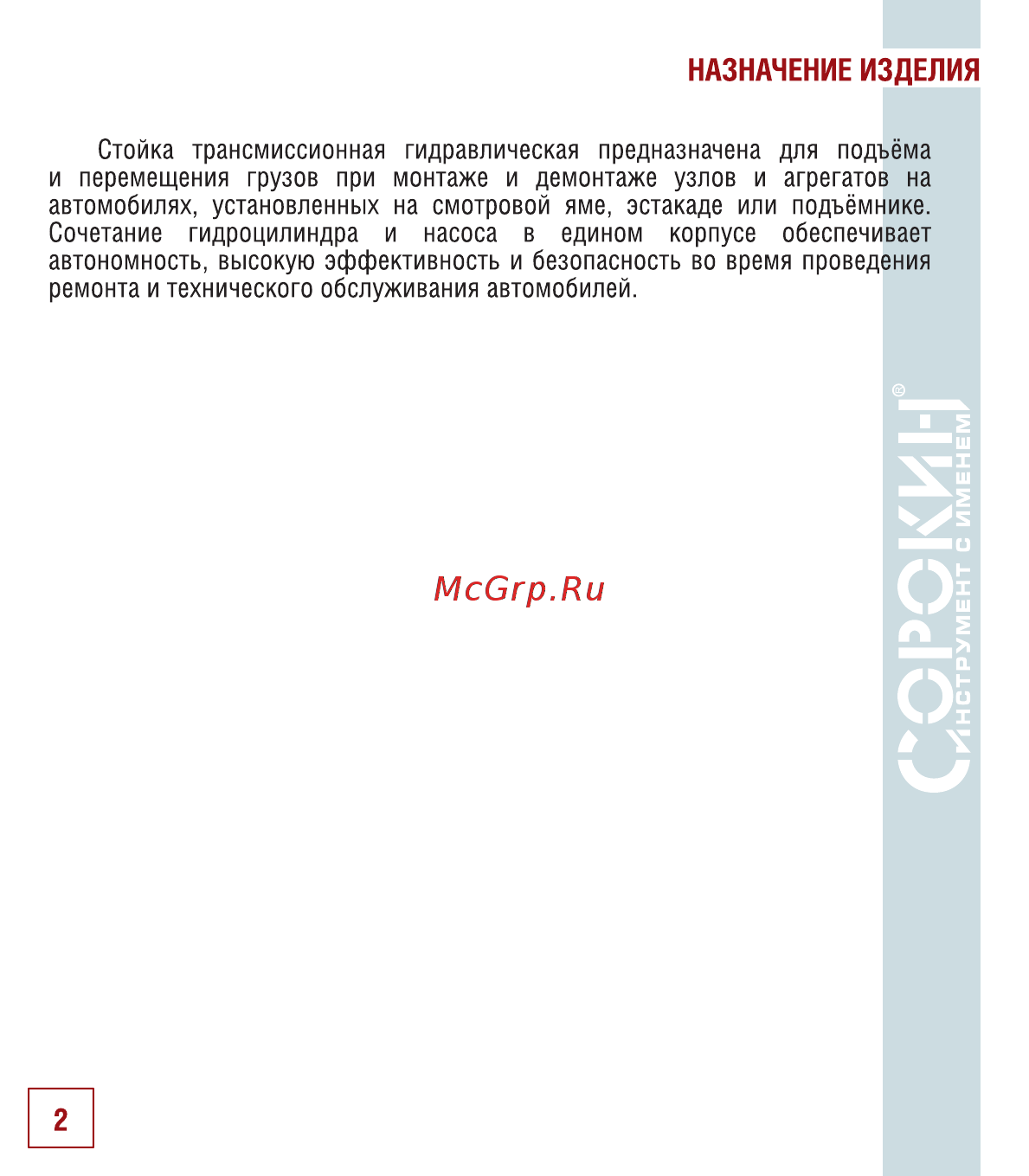 Сорокин 0.5т 3.852 [3/22] Назначение изделия