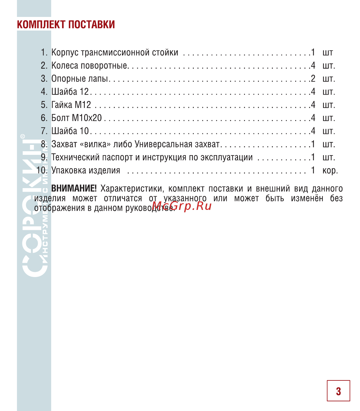 Сорокин 0.5т 3.852 [4/22] Комплект поставки