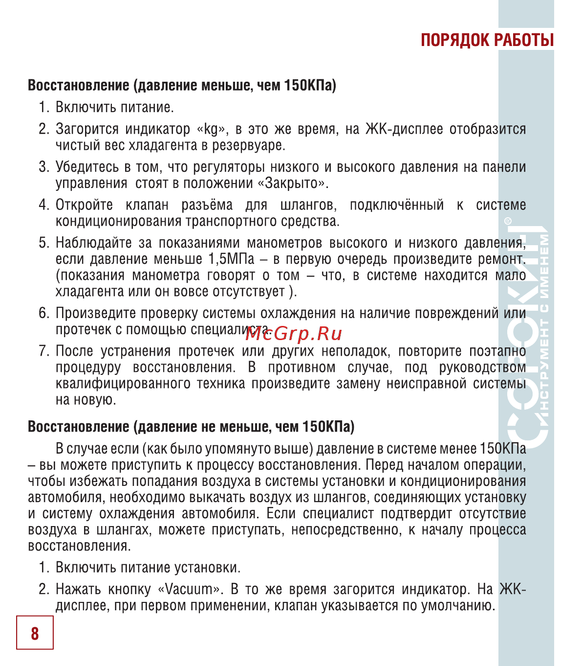 Сорокин 21.10 [10/22] Порядок работы
