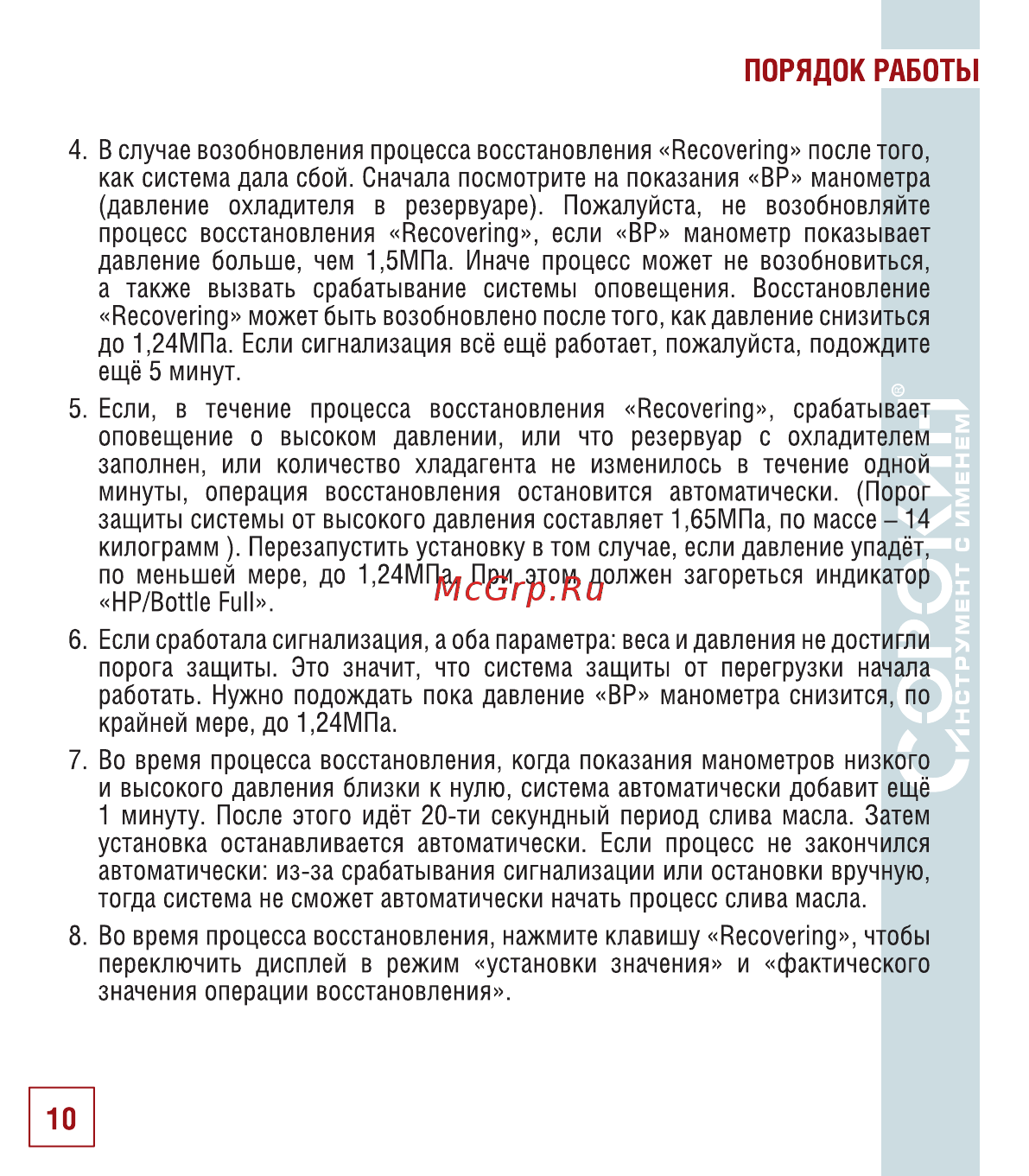 Сорокин 21.10 [12/22] Порядок работы