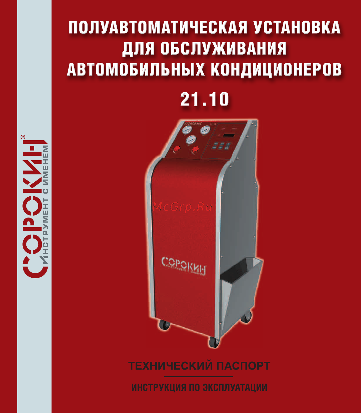 Сорокин 21.10 Инструкция по эксплуатации онлайн [2/22] 207126