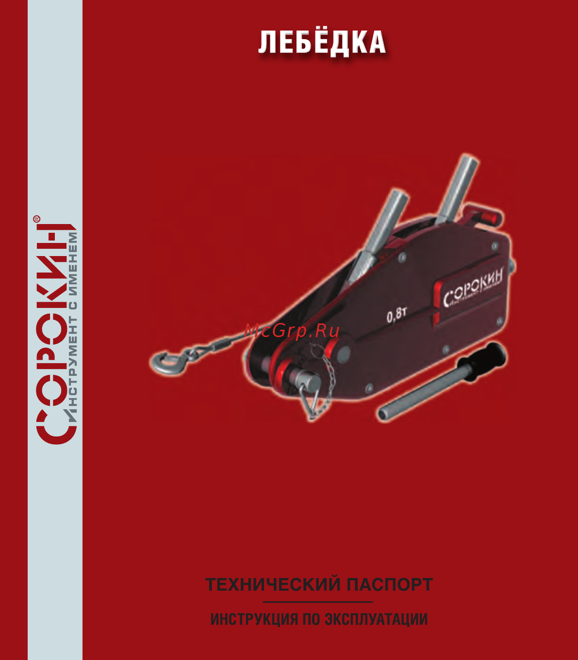 Сорокин 3.2т, 20м 4.132 Инструкция по эксплуатации онлайн