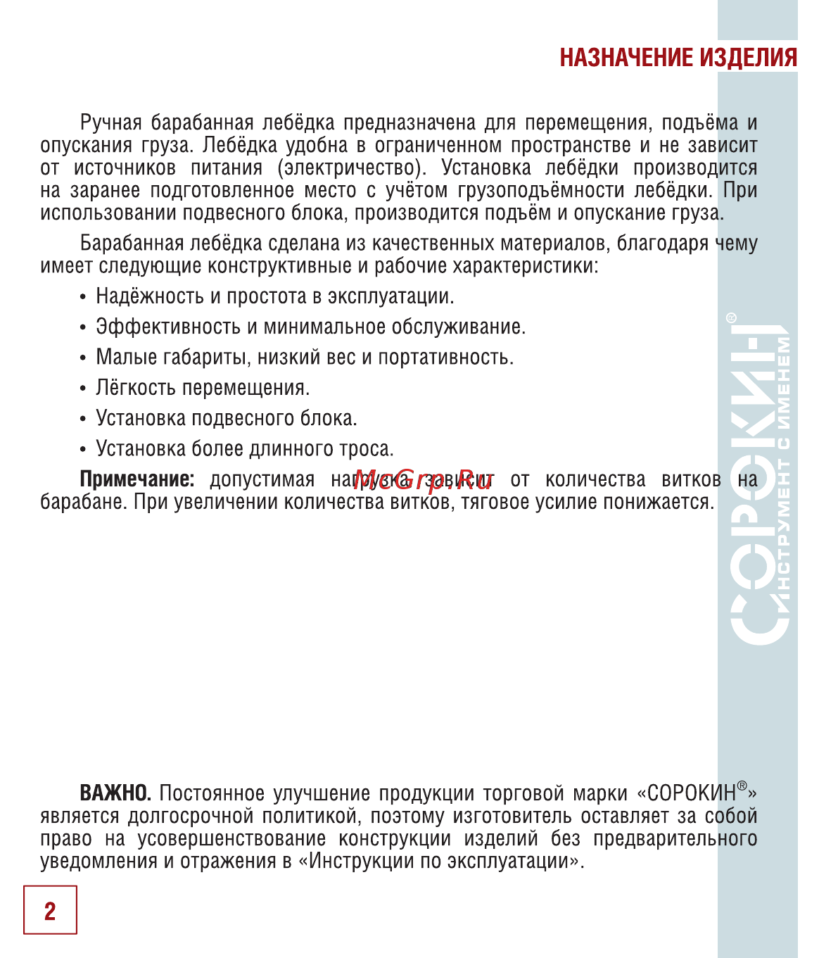 Сорокин 1.6т, 10м 4.20 Инструкция по эксплуатации онлайн [3/22] 207135
