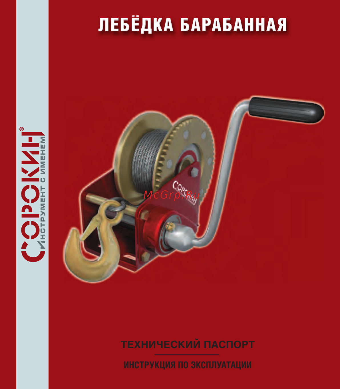 Сорокин 0.65т, 4.5м 4.16 Инструкция по эксплуатации онлайн