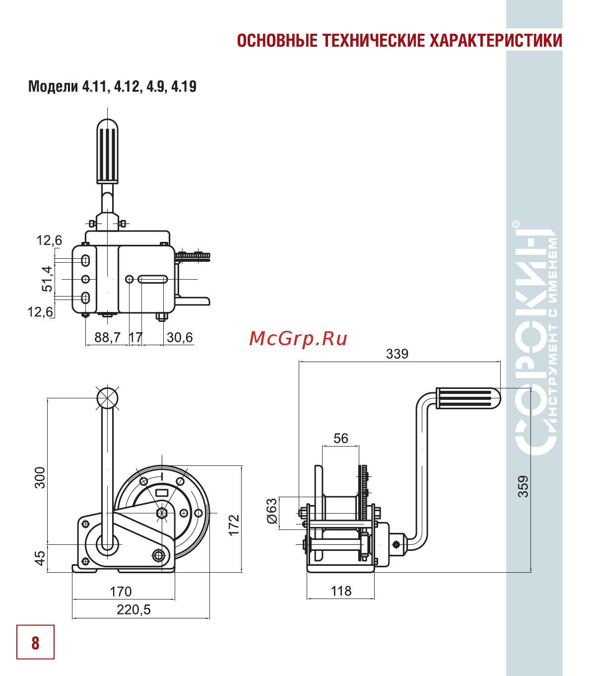 Сорокин 0.65т, 4.5м 4.16 [9/22] Основные технические характеристики