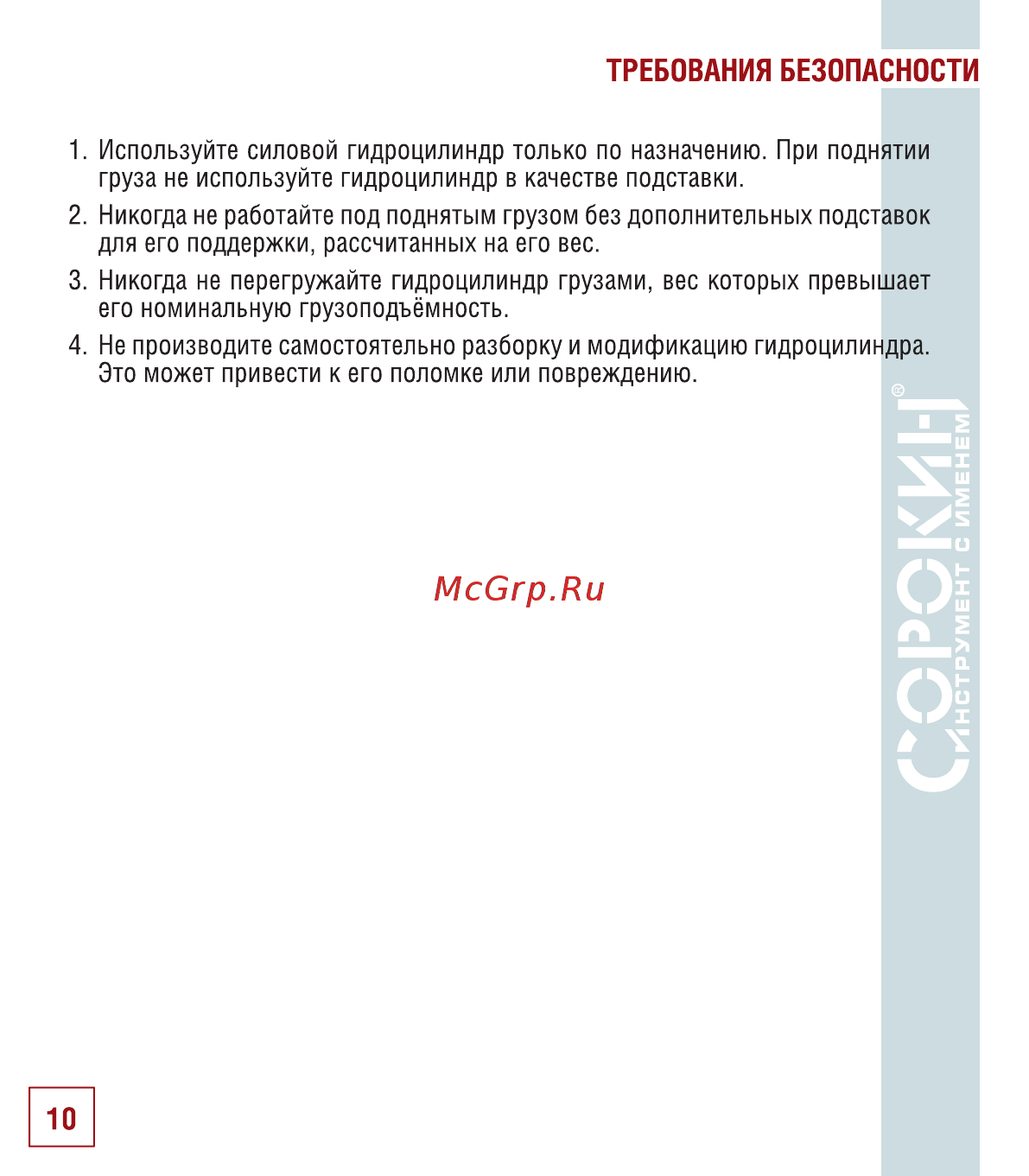Сорокин 50т 3.765 [11/14] Требования безопасности