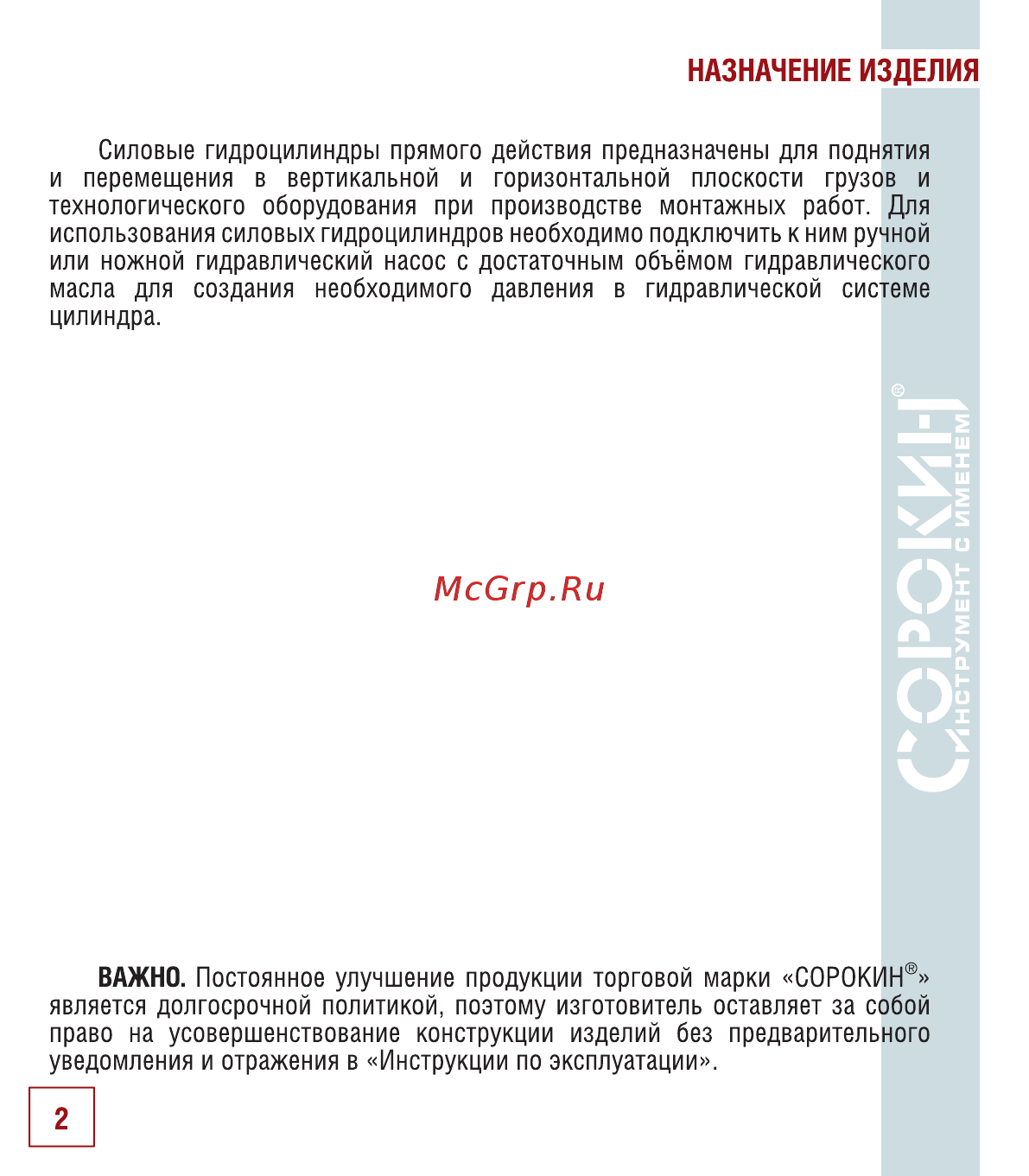 Сорокин 50т 3.765 [3/14] Назначение изделия