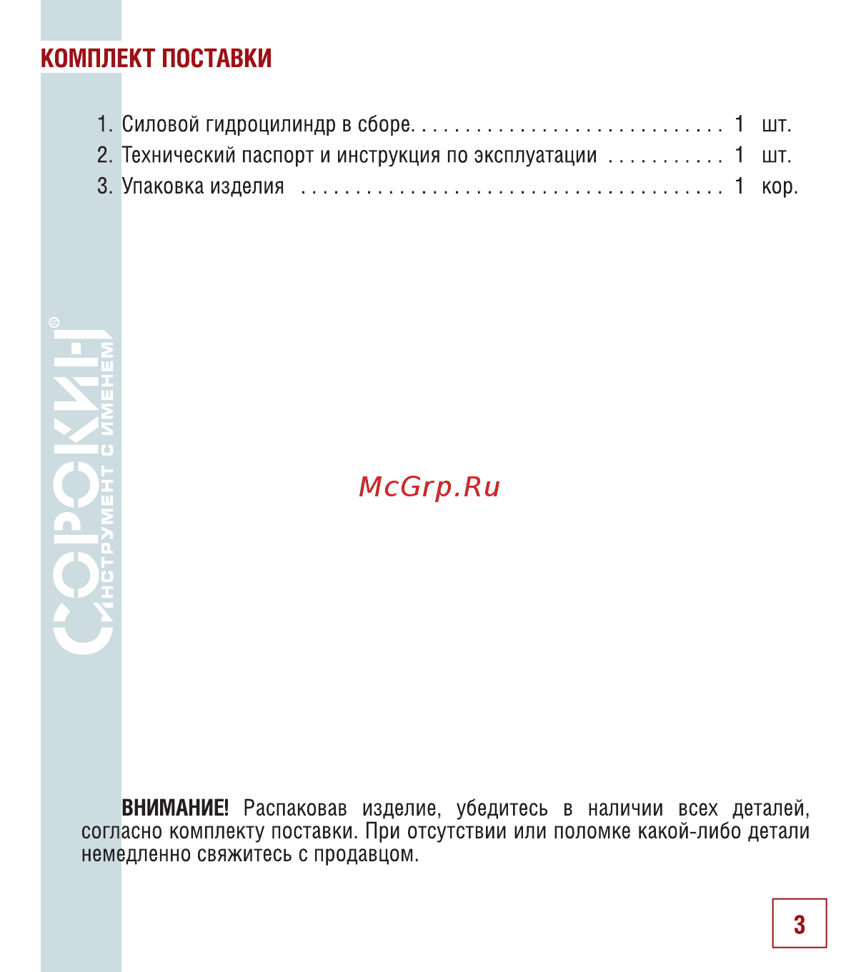 Сорокин 50т 3.765 [4/14] Комплект поставки