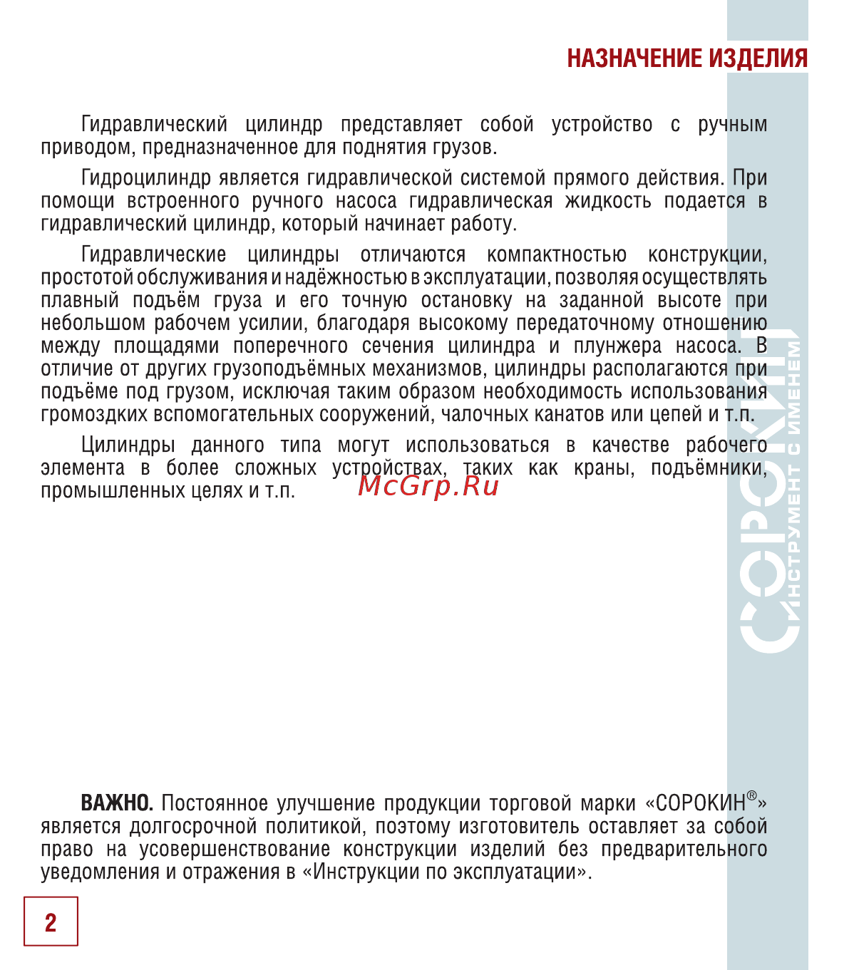 Сорокин 8 т 3.708 Инструкция по эксплуатации онлайн [3/18] 207153