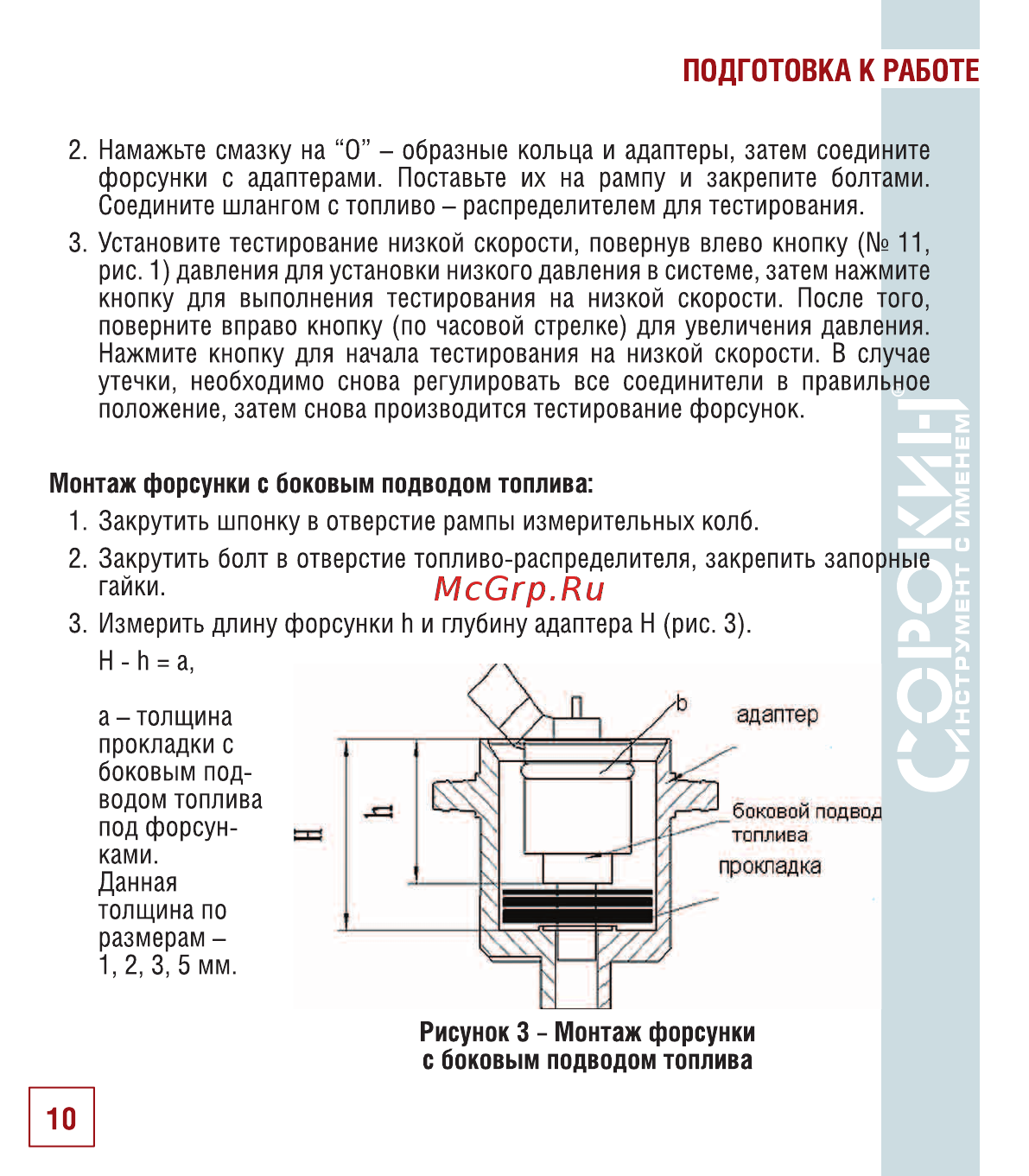 Сорокин 21.6 [12/22] Подготовка к работе
