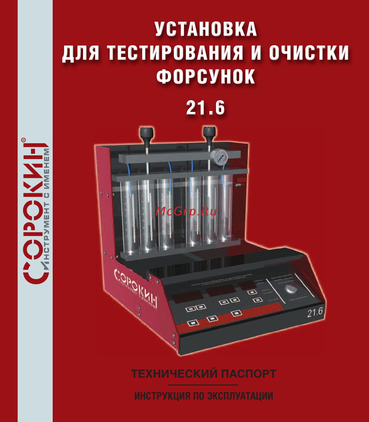 Сорокин 21.6 Инструкция по эксплуатации онлайн [2/22] 207172