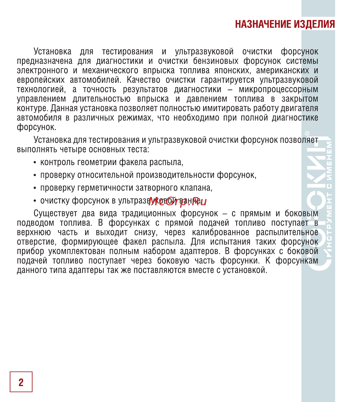 Сорокин 21.6 [4/22] Назначение изделия