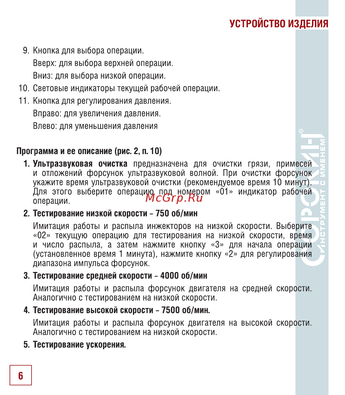 Сорокин 21.6 [8/22] Устройство изделия
