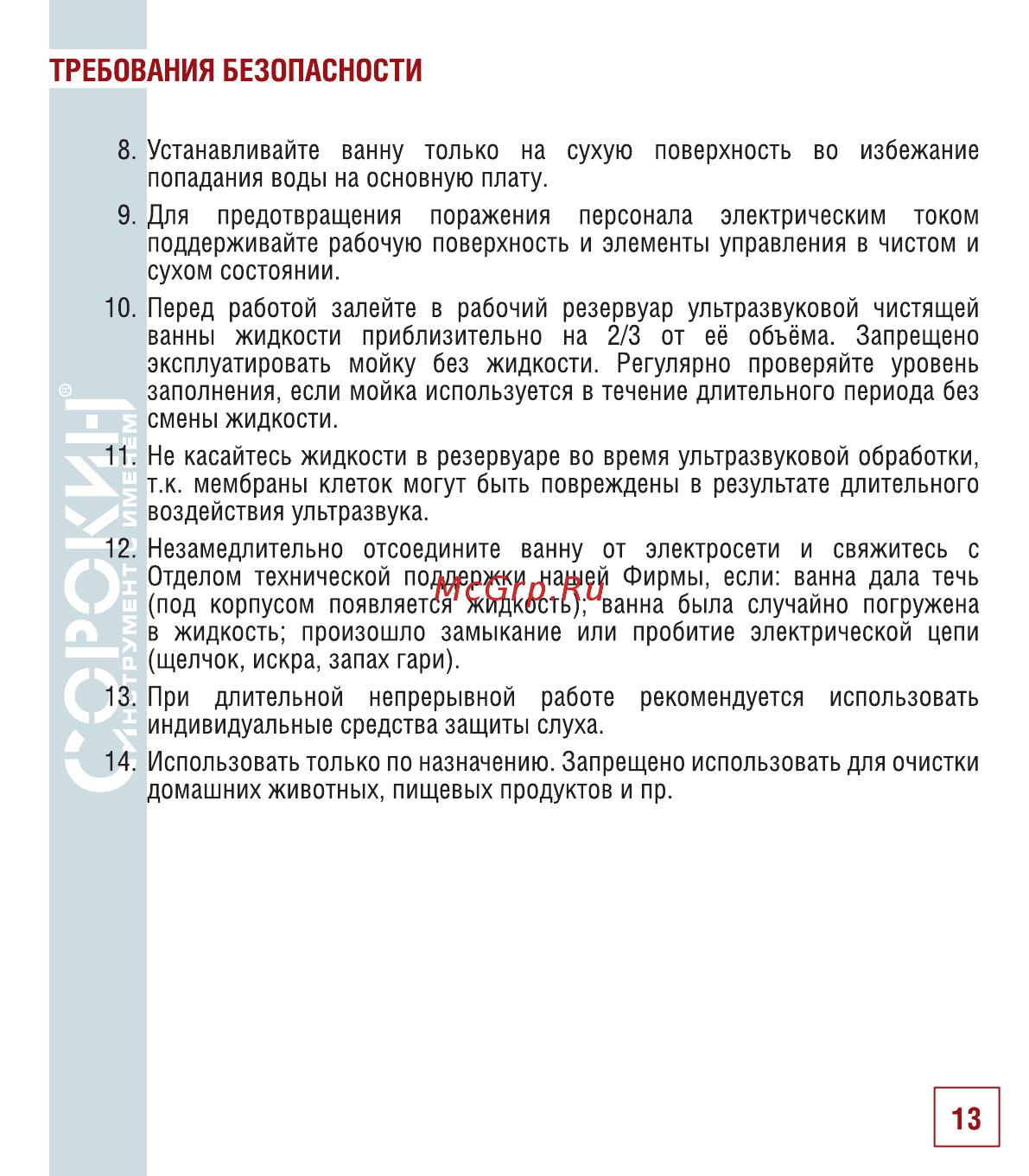 Сорокин 10.227 [14/18] Требования безопасности