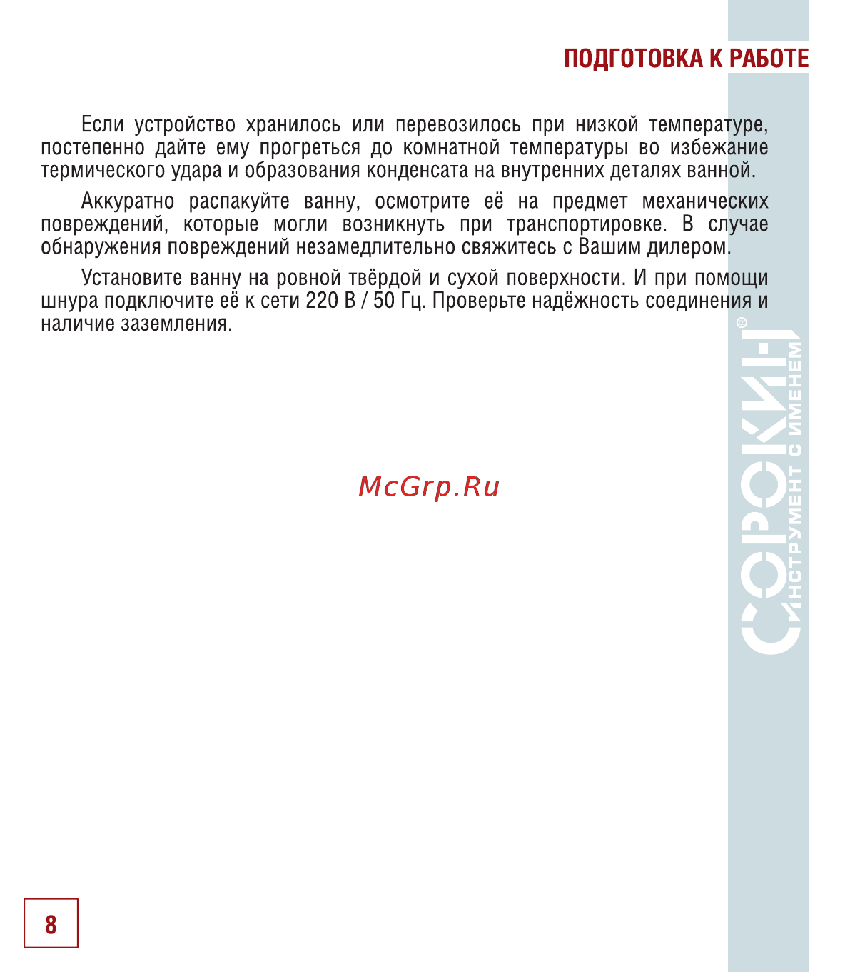 Сорокин 10.63 [9/18] Подготовка к работе